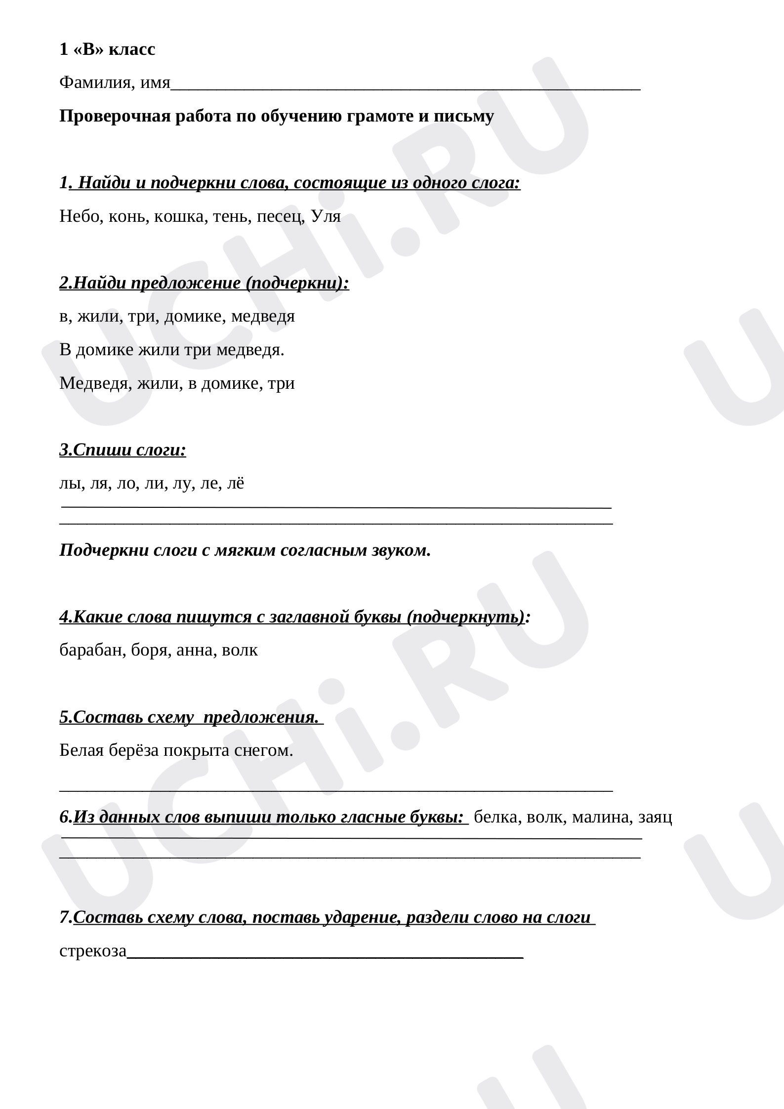 Предпросмотр материала Рабочий лист по русскому языку по теме: закрепление и повторение
