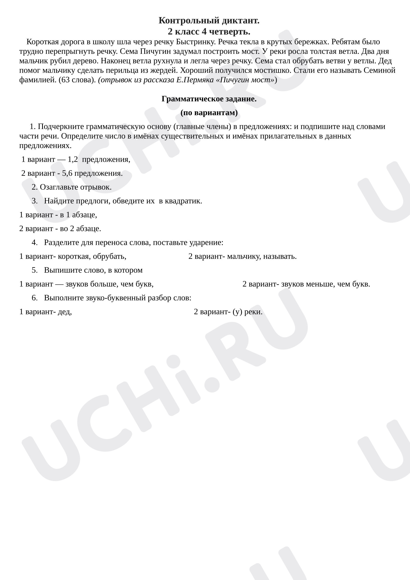 Предпросмотр материала Контрольный диктант (4 четверть) по русскому языку.