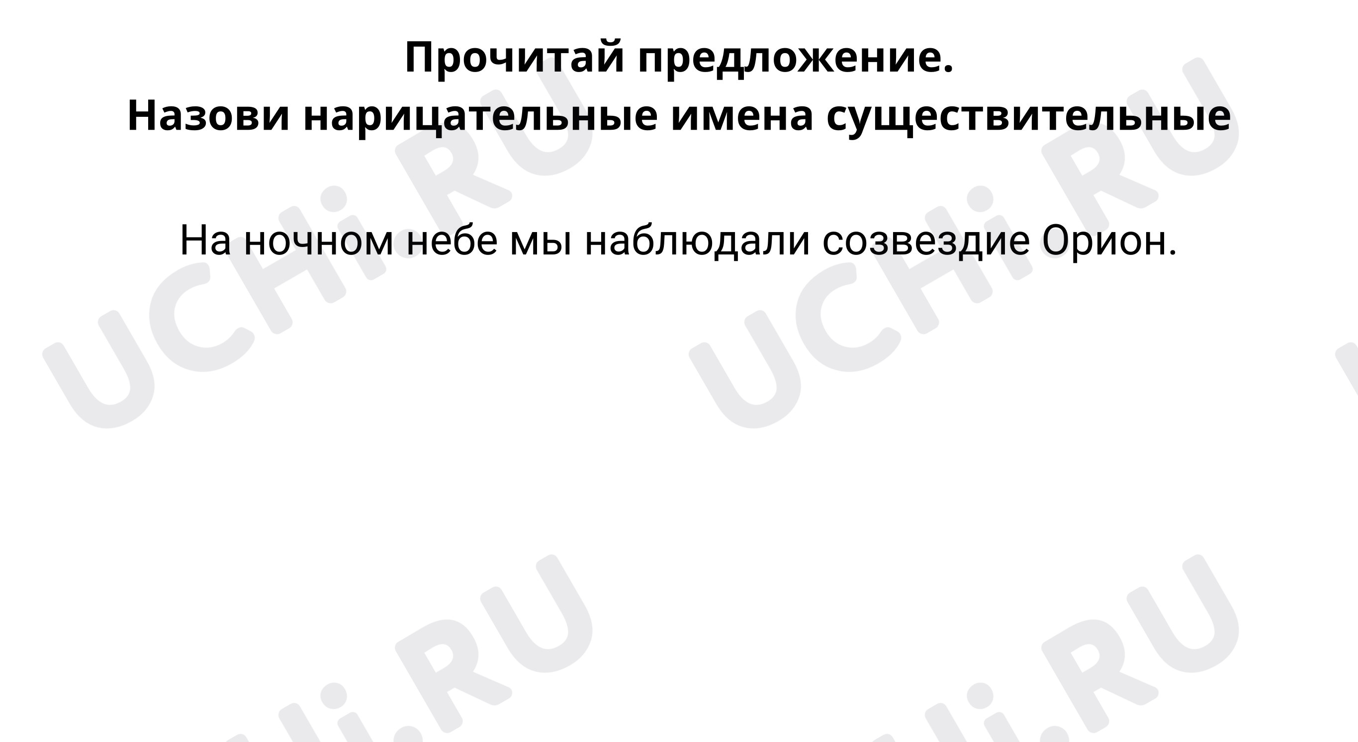 ?? Презентация по теме “Измени имена существительные по падежам” для 3 ...
