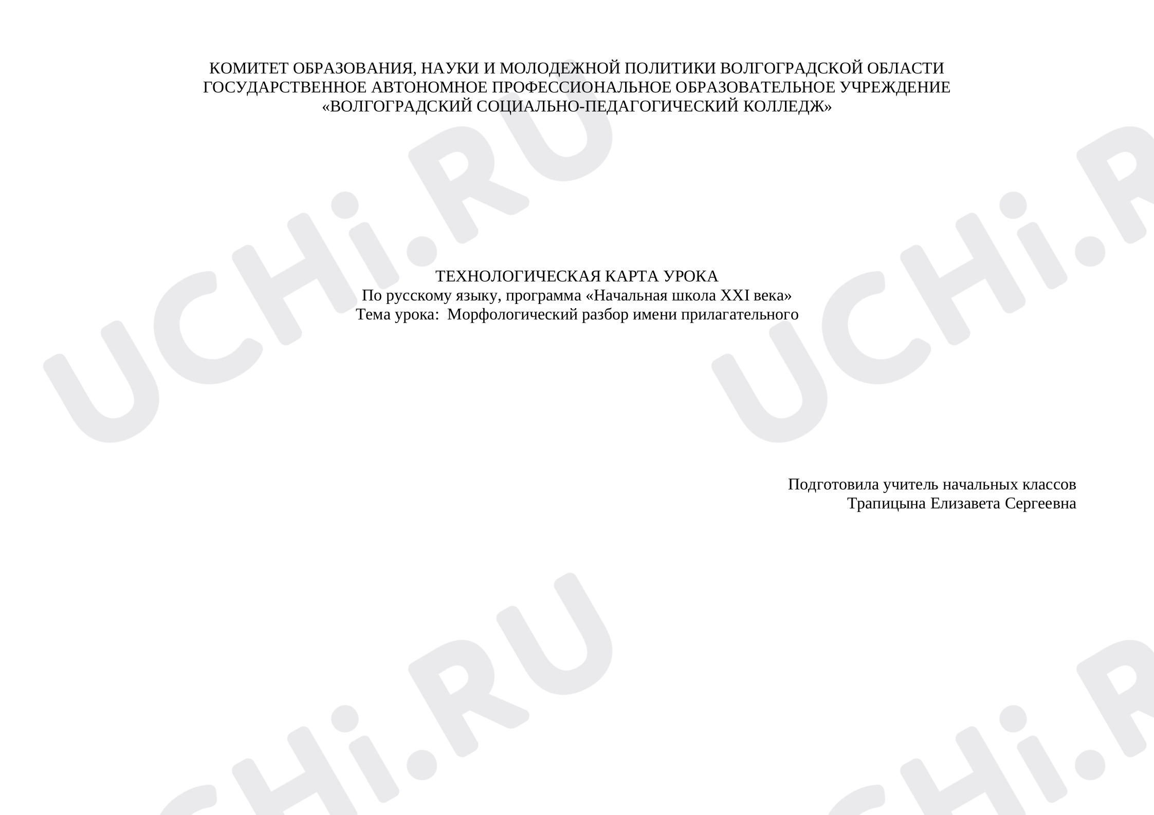 Предпросмотр материала Морфологический разбор имени прилагательного