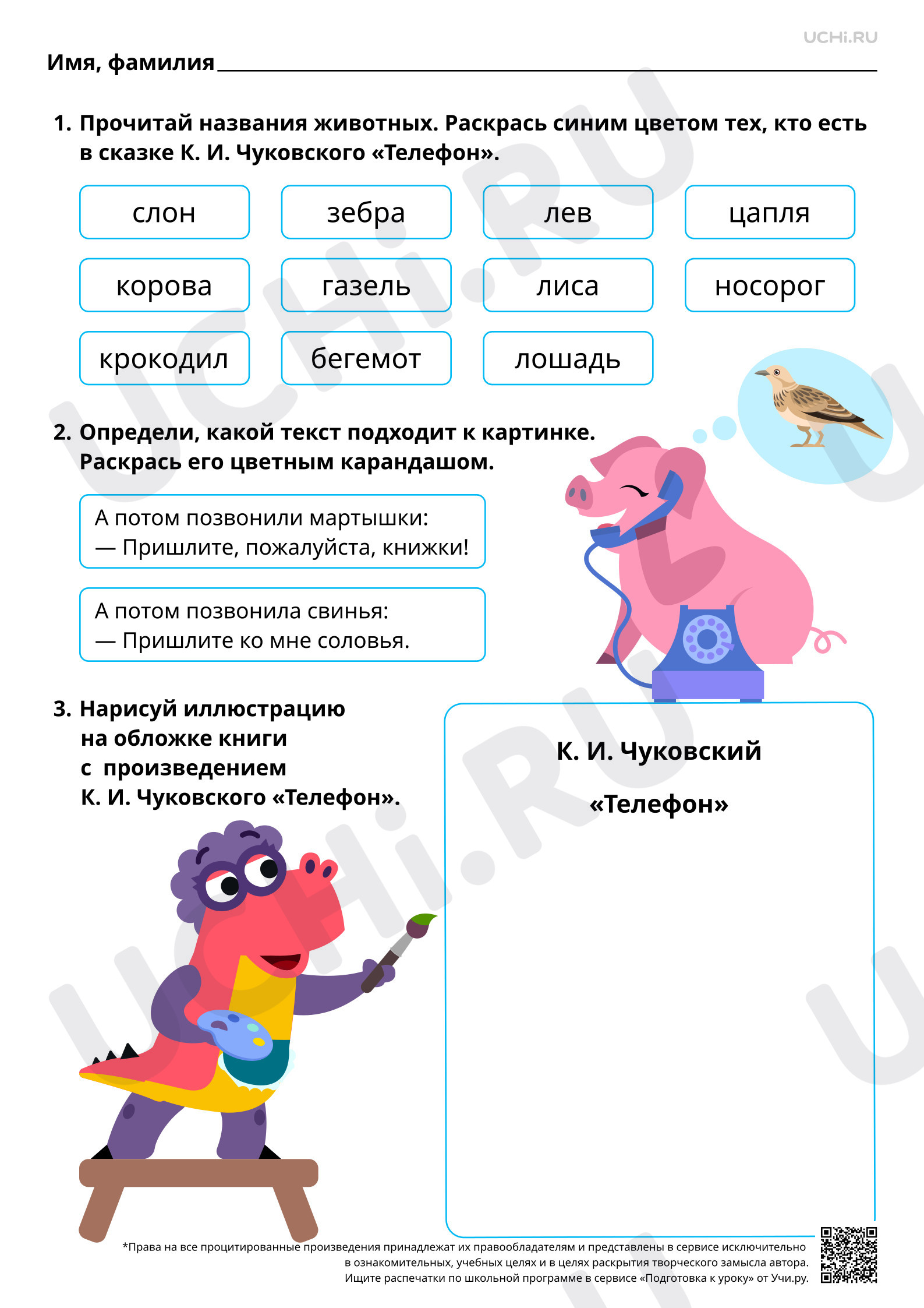 Предпросмотр материала Осознанное чтение слов, словосочетаний, предложений. К. И. Чуковский «Телефон». Базовый уровень