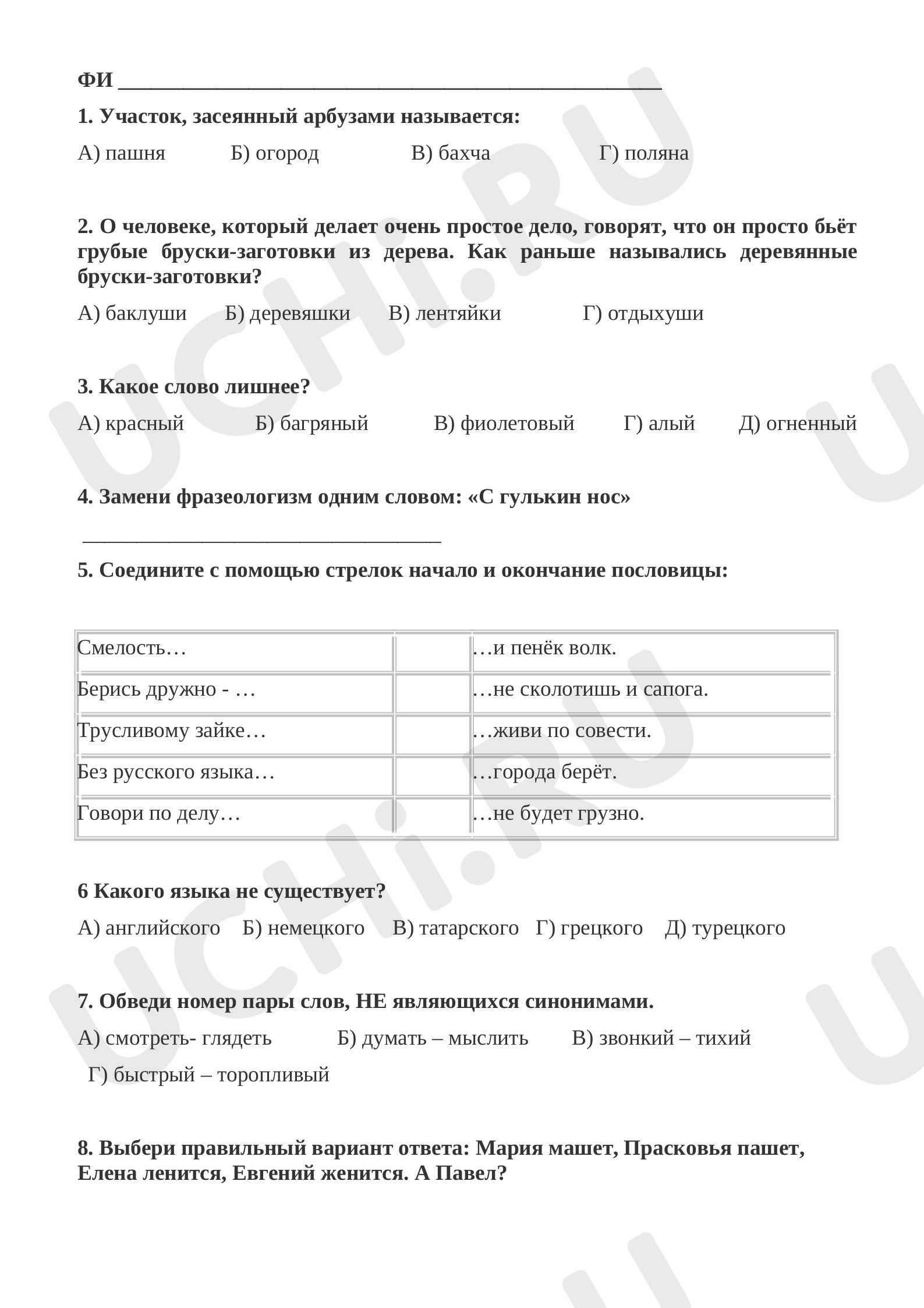 Предпросмотр материала Рабочие листы по русскому языку. Фразеологизмы.