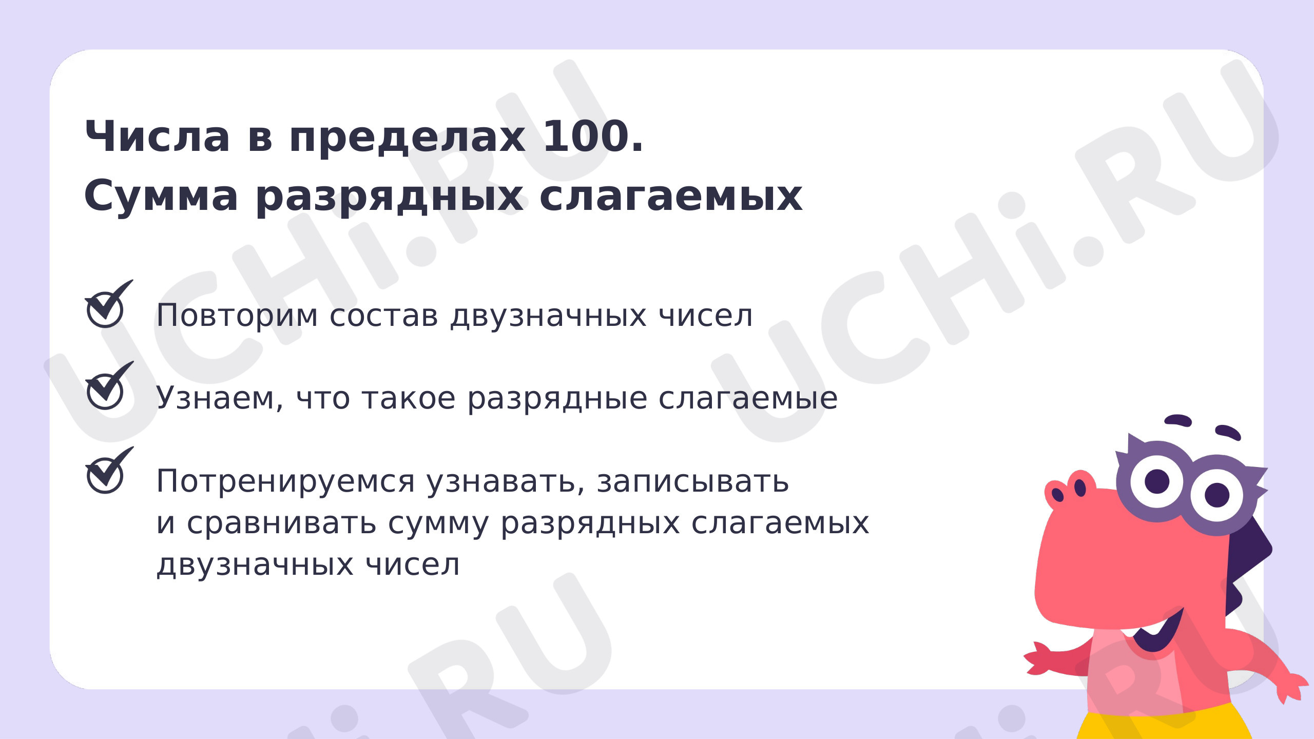 Математика для 1 четверти 2 класса. ЭОР | Подготовка к уроку от Учи.ру