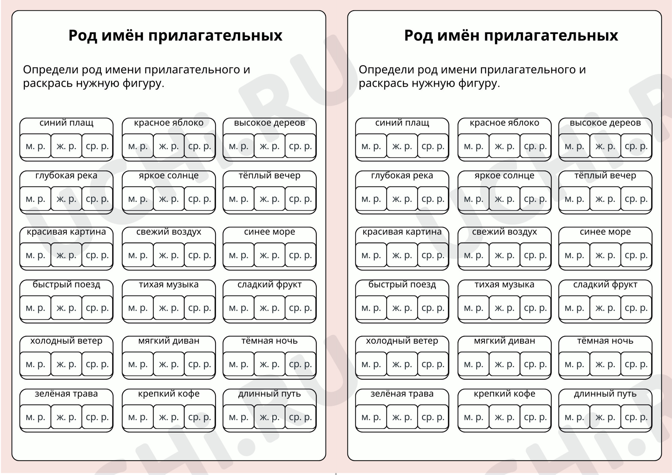 Предпросмотр материала Рабочий лист к уроку русского языка по теме: Определи род имен прилагательных
