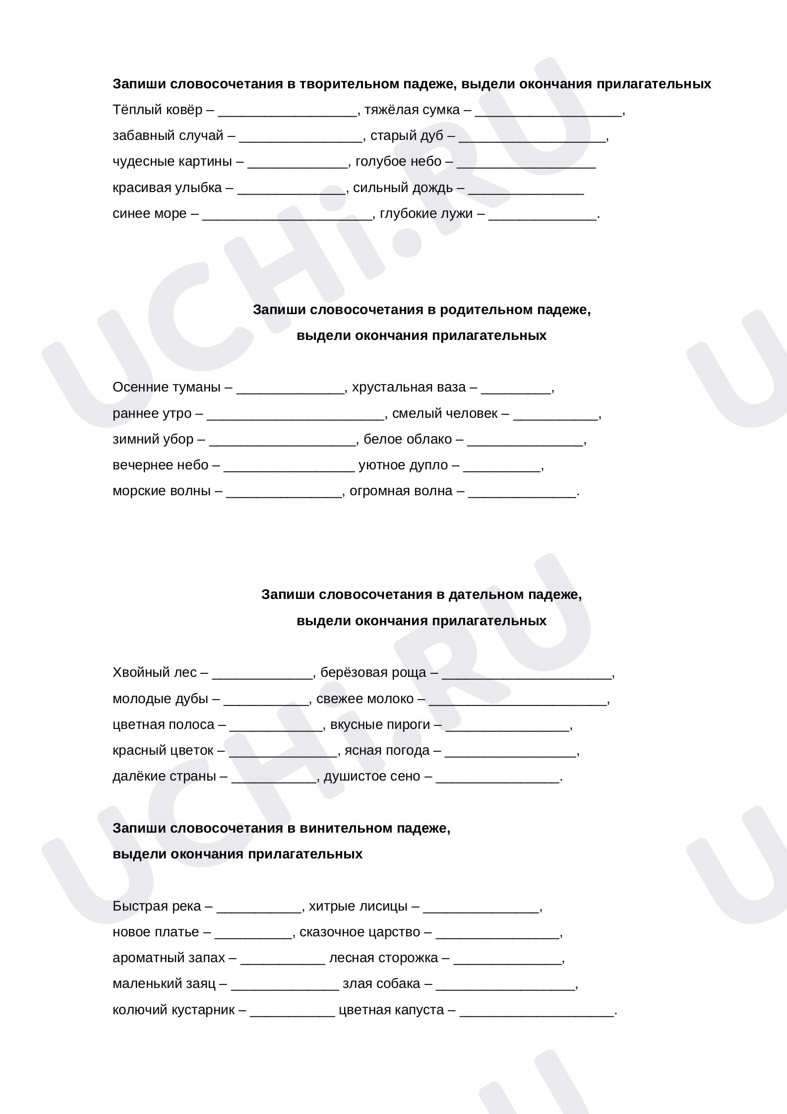 Предпросмотр материала Карточи по проверке падежей