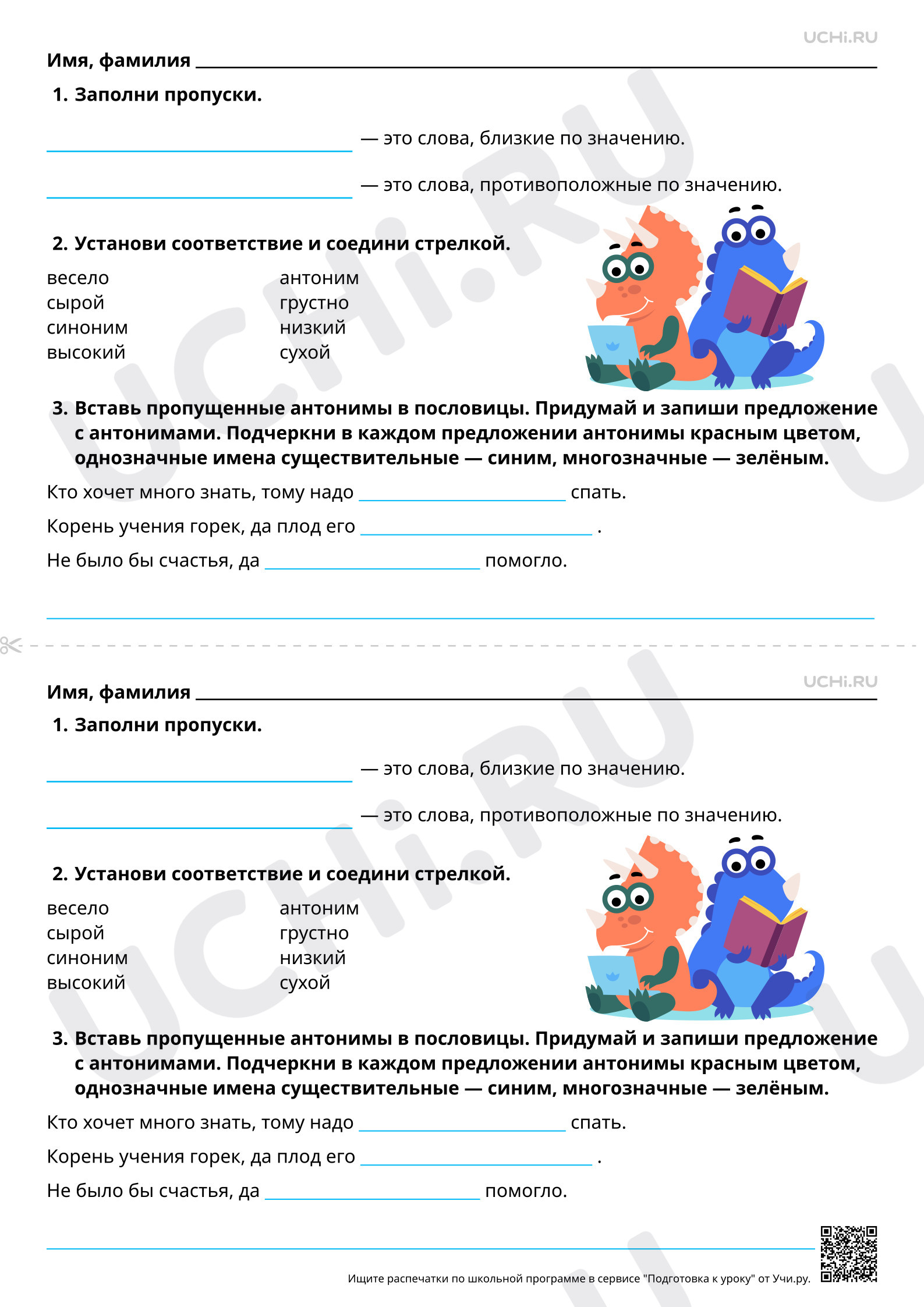 Предпросмотр материала Лексическое значение слова. Синонимы, антонимы. Базовый уровень