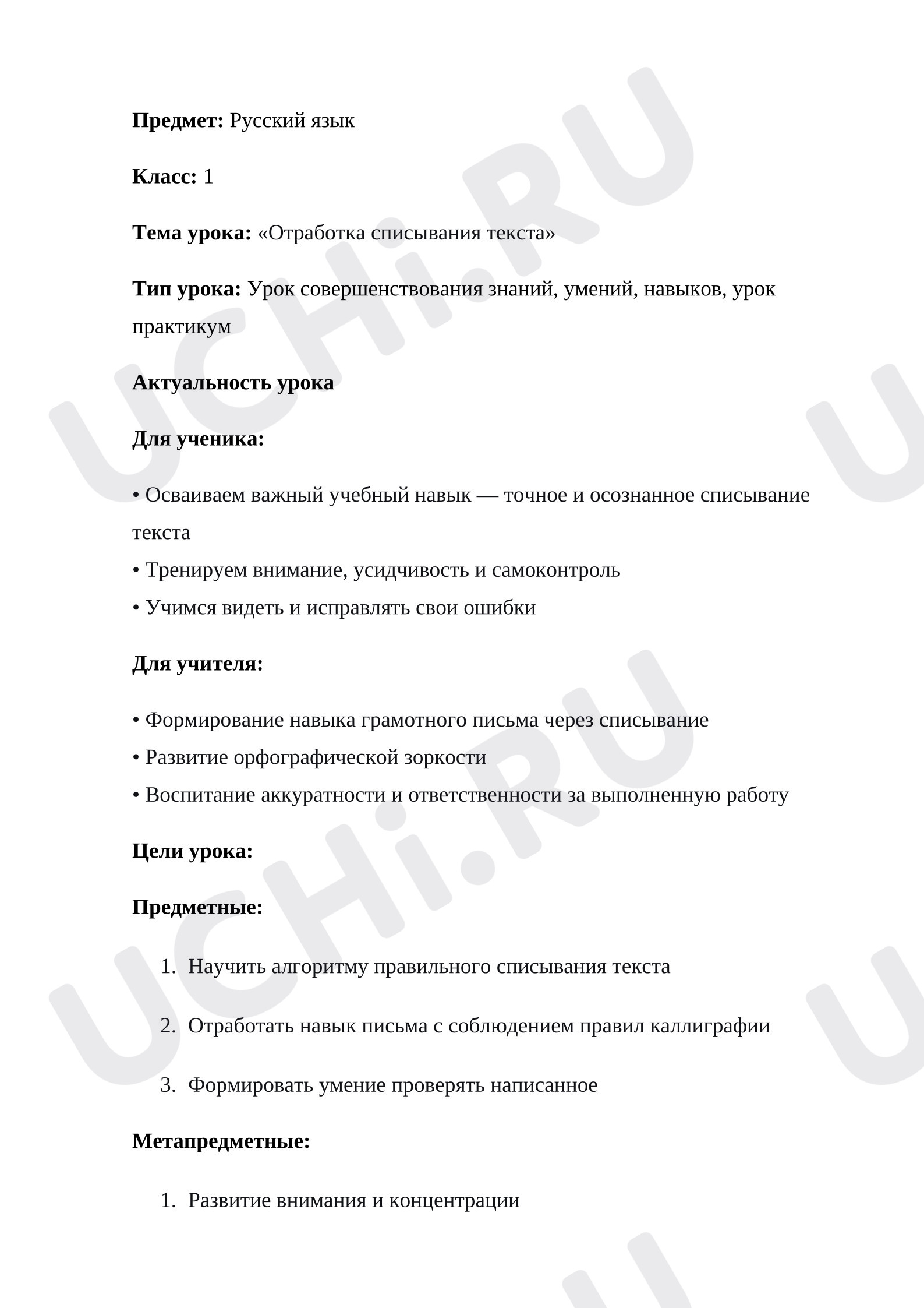 Предпросмотр материала План урока русского языка. Отработка списывания текста