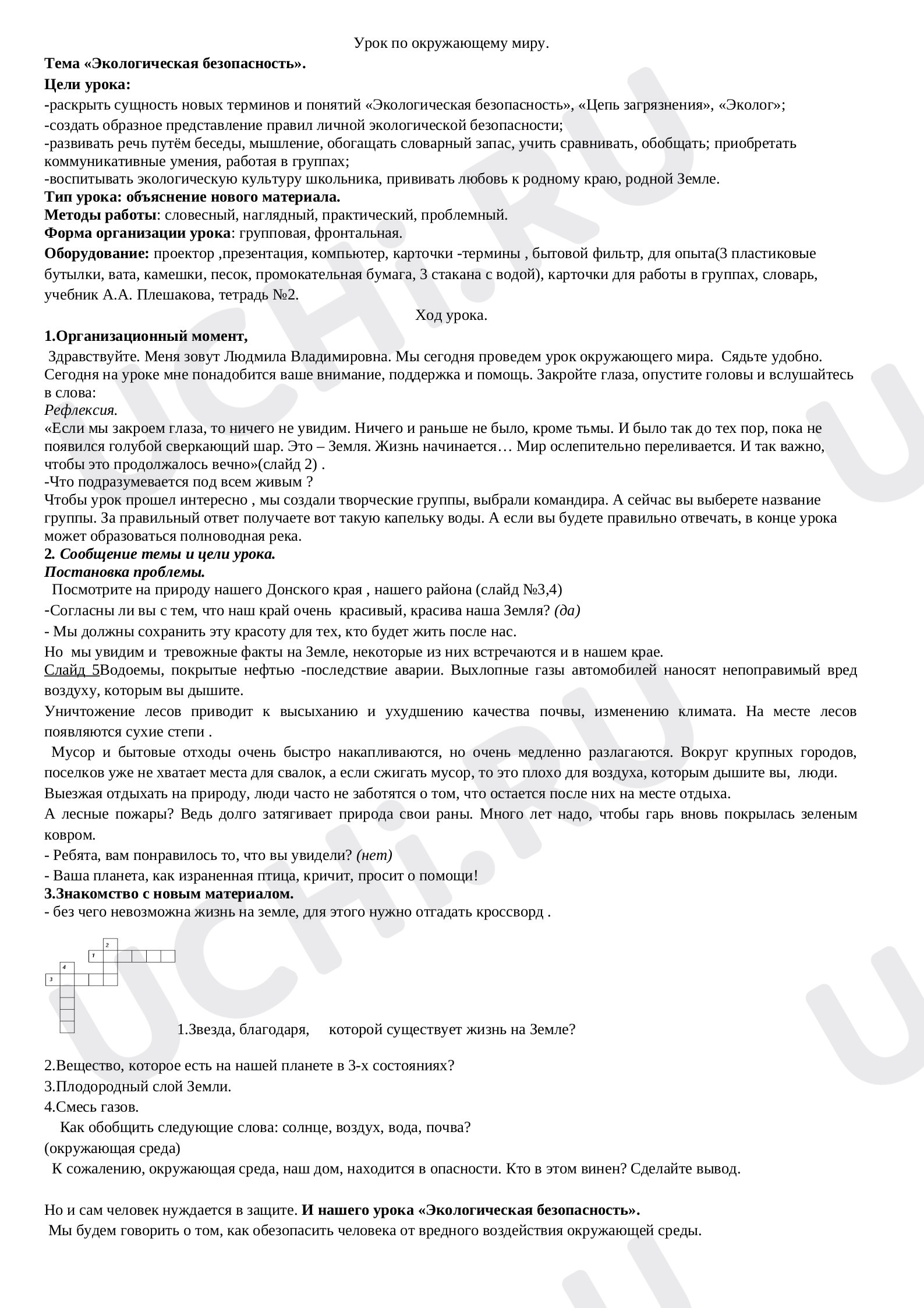 🟥 Заметки для презентации №4 по теме “Экологическая безопасность” для 3 ...