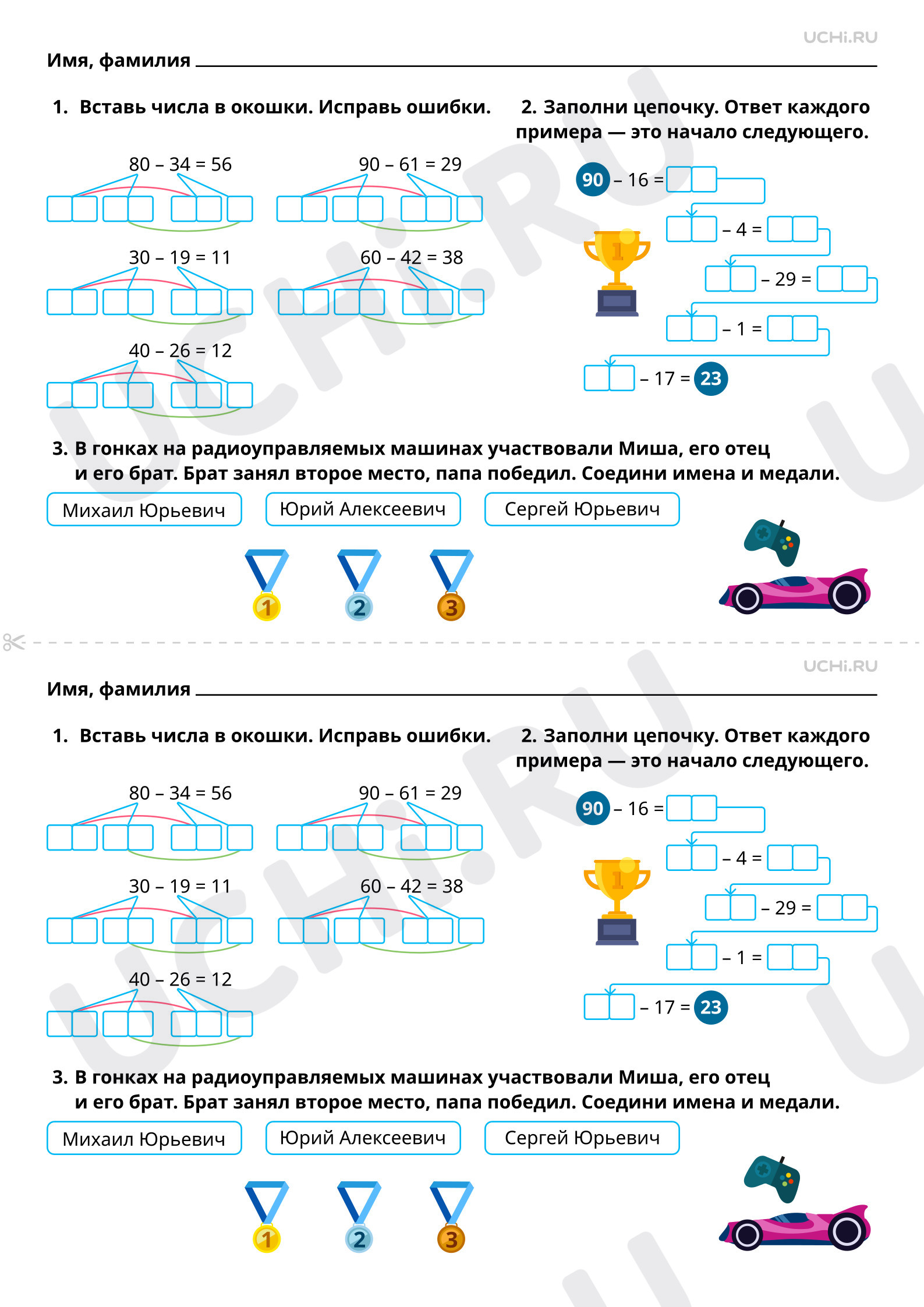 Рабочие листы по теме «Письменное сложение и вычитание чисел в пределах 100.  Вычитание двузначного числа из круглого числа». Повышенный уровень:  Письменное сложение и вычитание чисел в пределах 100. Вычитание двузначного  числа из