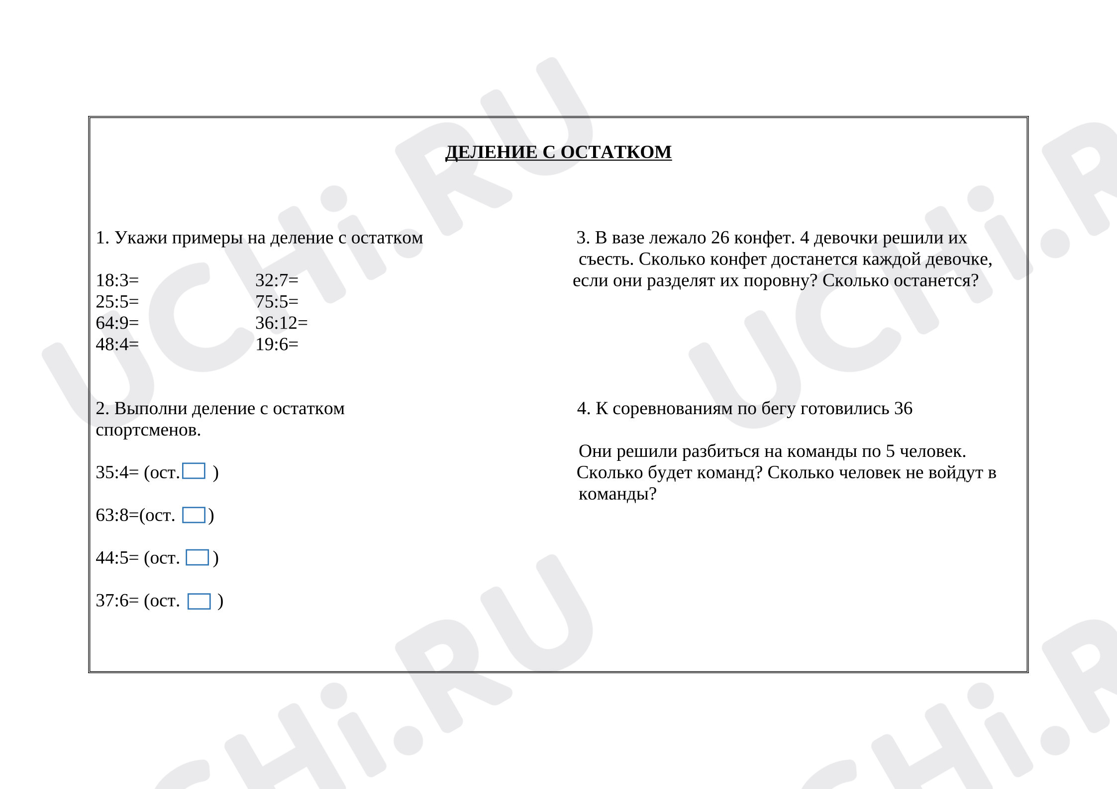 Предпросмотр материала Самостоятельная работа по математике, 3 класс, Деление с остатком