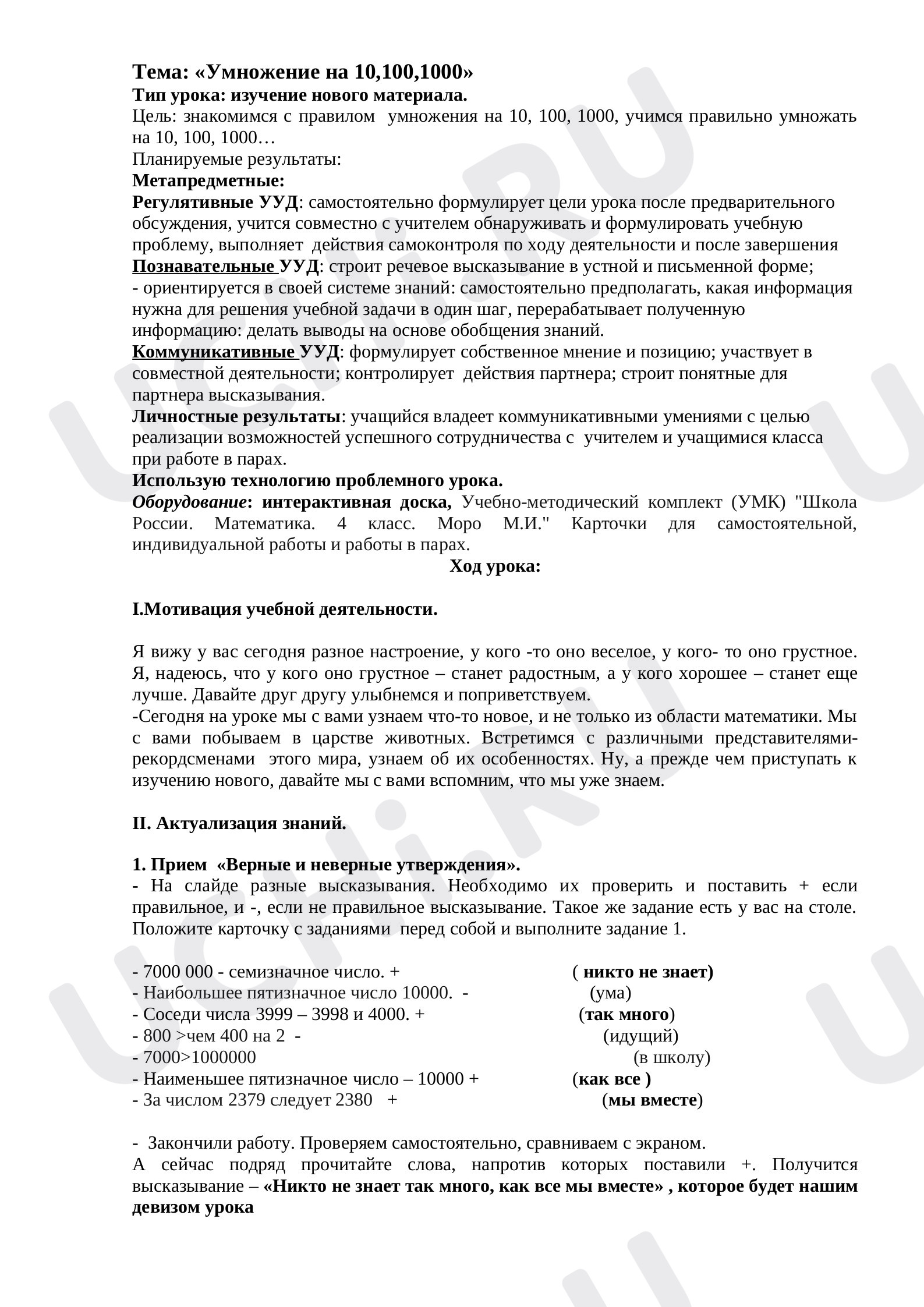 Предпросмотр материала Математика