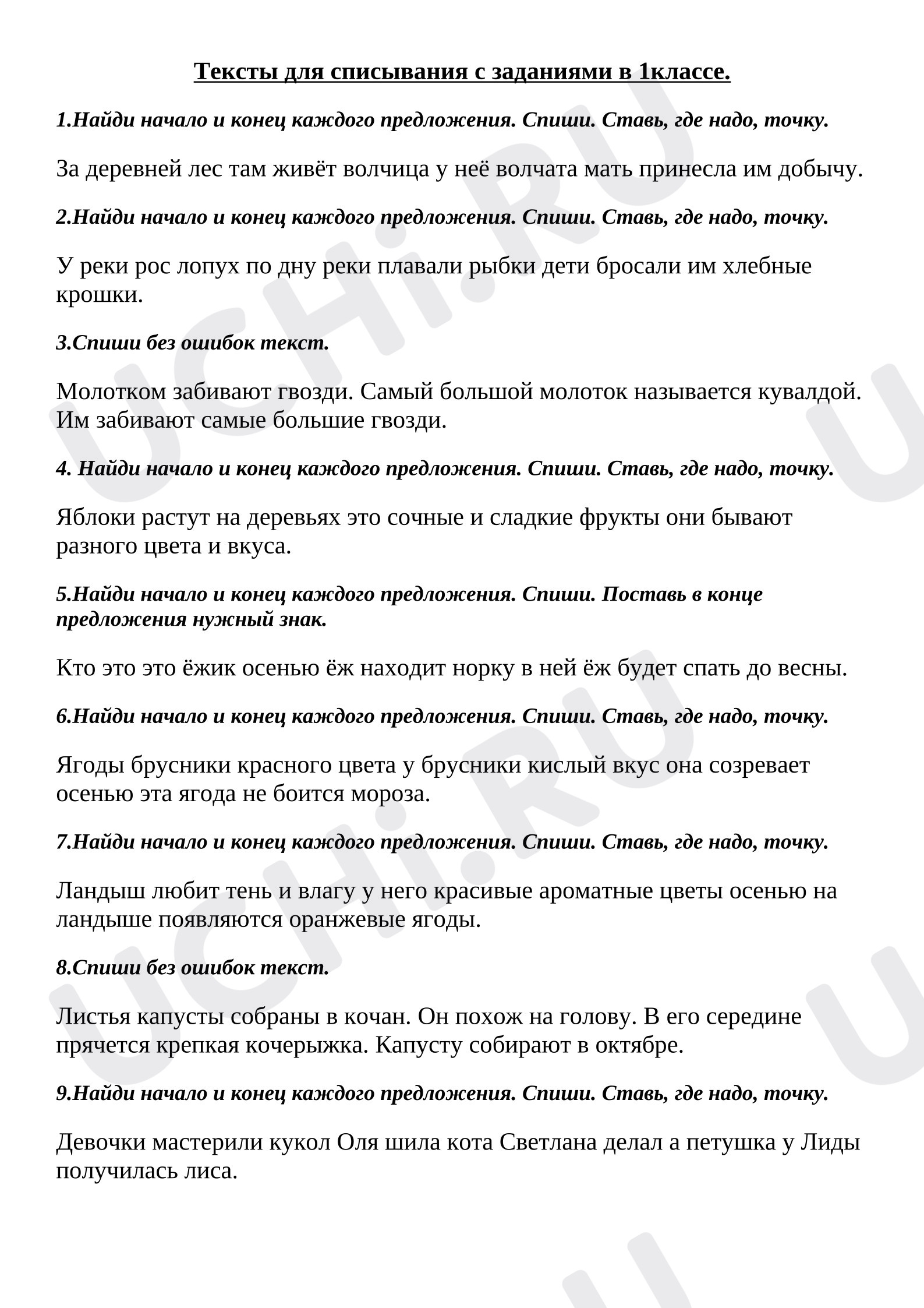 Предпросмотр материала Карточки к уроку русского языка. Списывание текста.