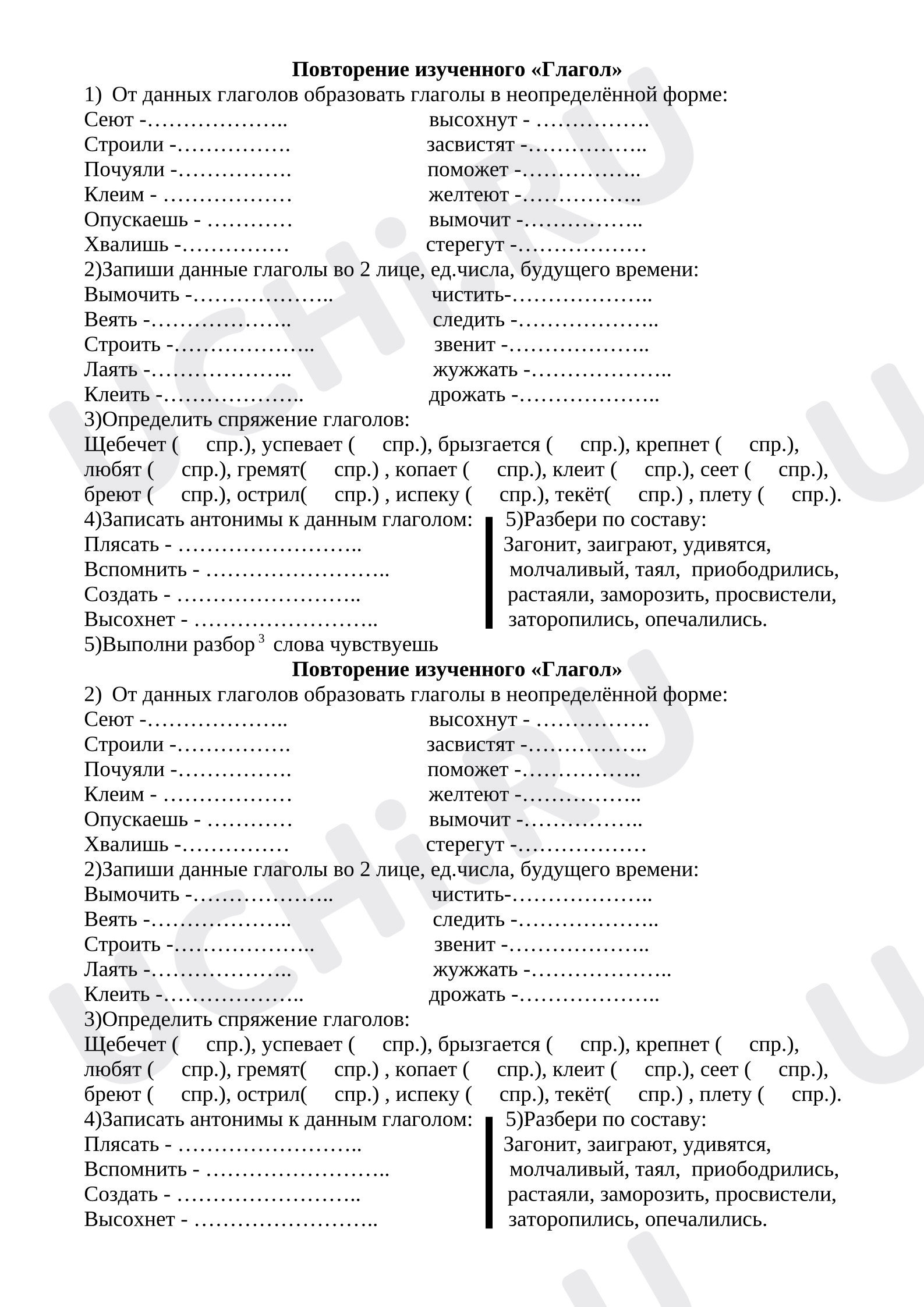 Предпросмотр материала Рабочий лист по русскому языку по теме "Глагол"
