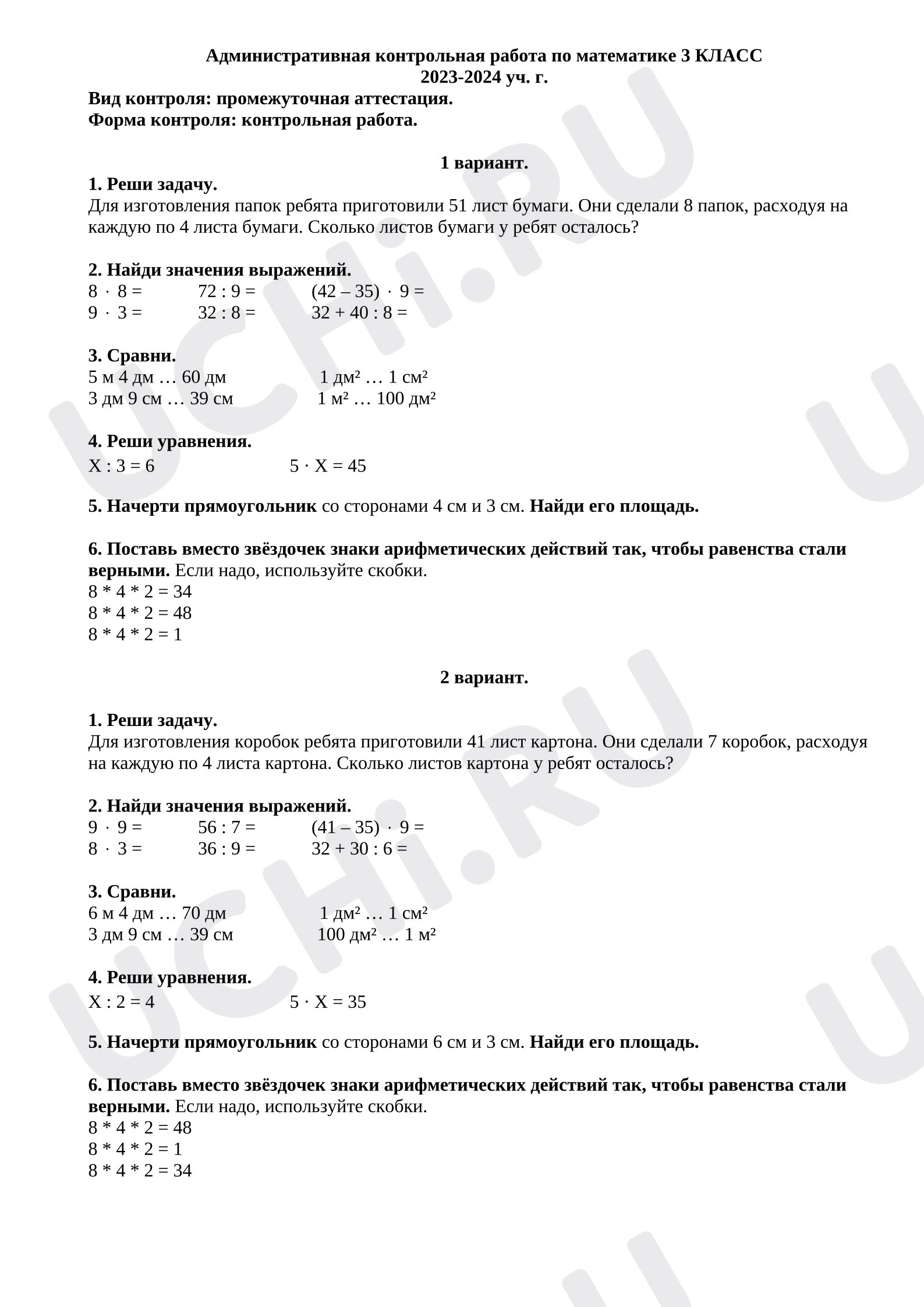 Предпросмотр материала Контрольная работа по математике.