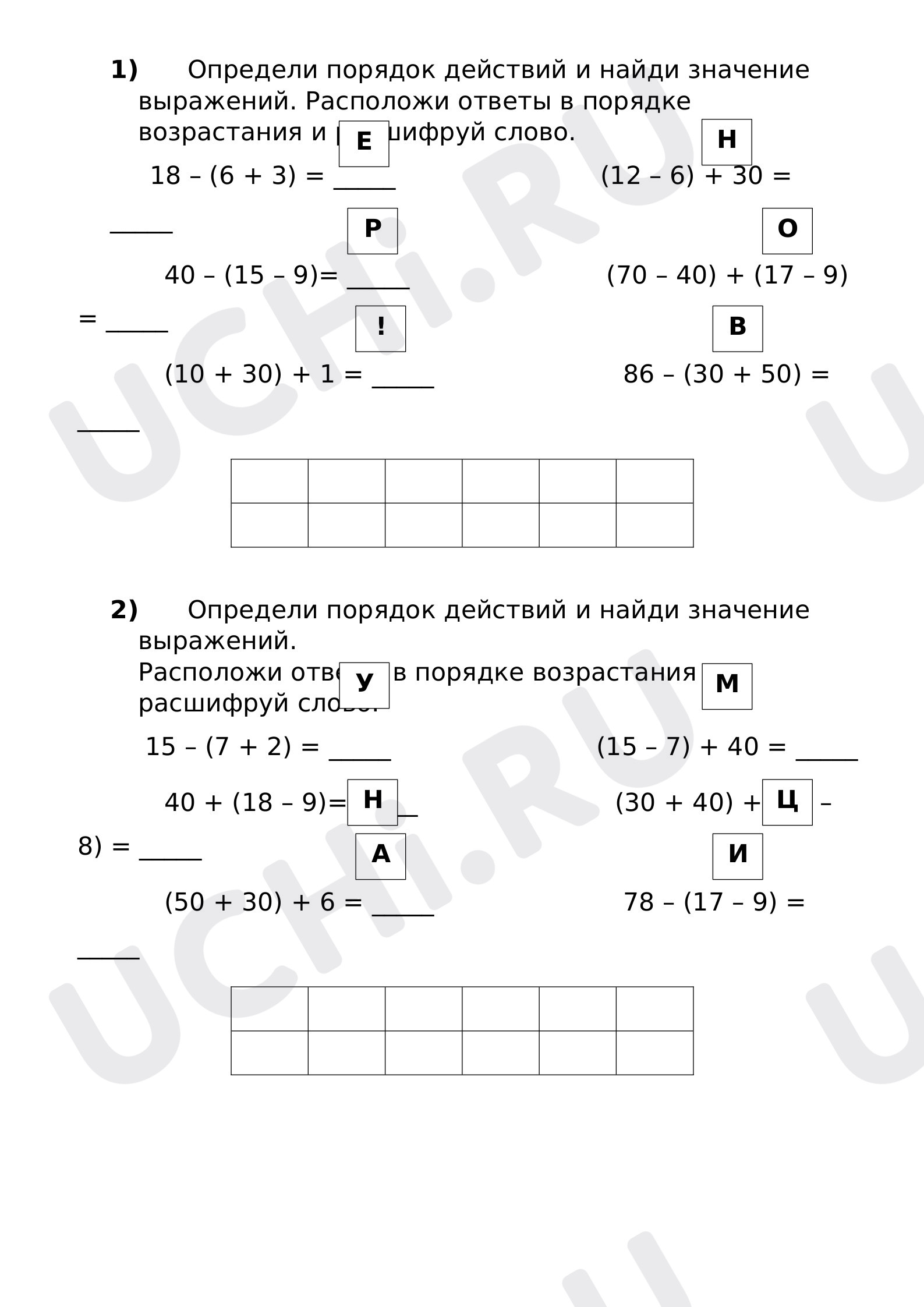 Действия в выражениях со скобками (+-): Порядок выполнения действий в  числовом выражении, содержащем действия сложения и вычитания (со скобками)  в пределах 100 (2-3 действия); нахождение его значения | Учи.ру