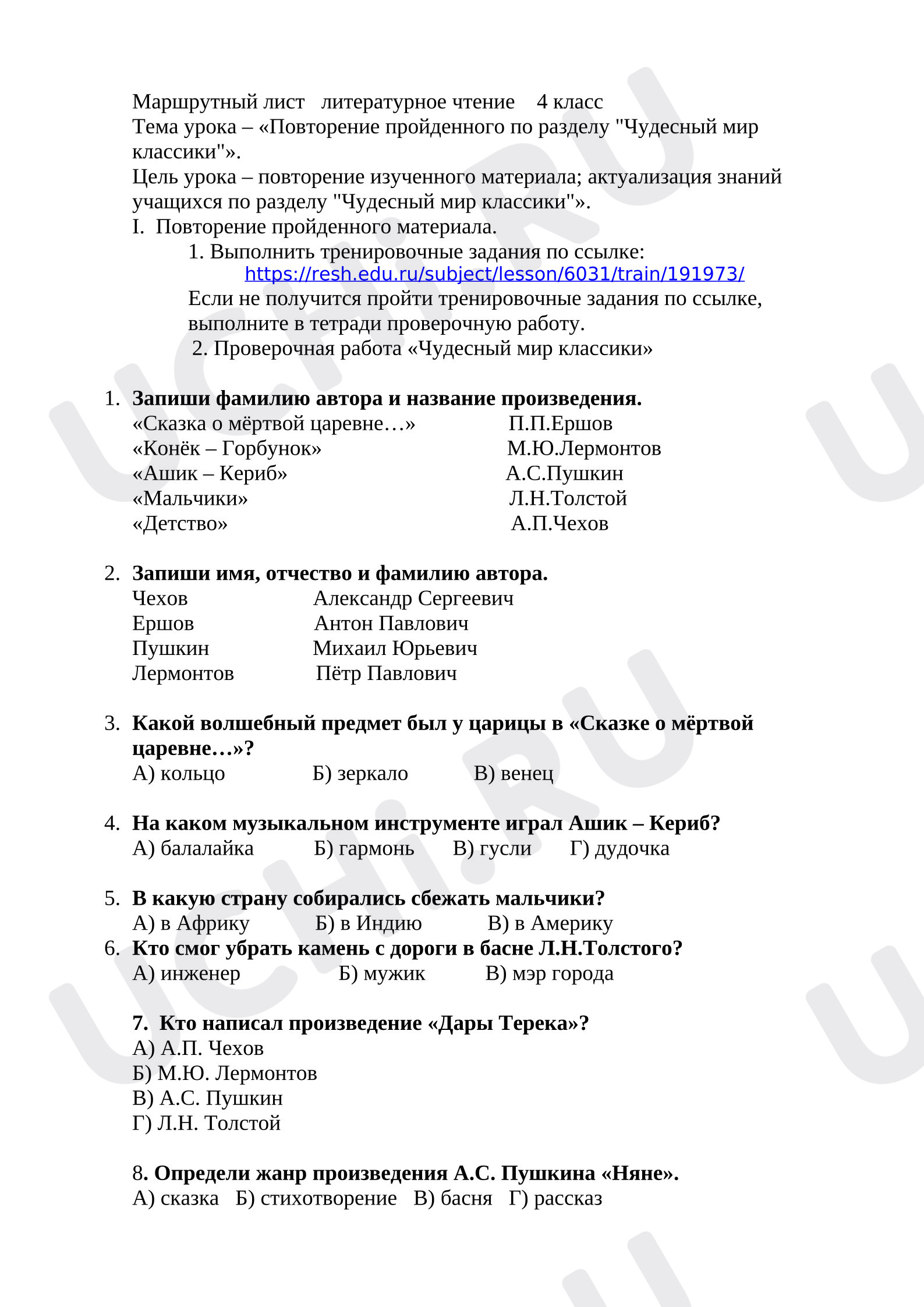 Предпросмотр материала Проверочная работа к уроку литературного чтения. Тема урока "Чудесный мир классики"