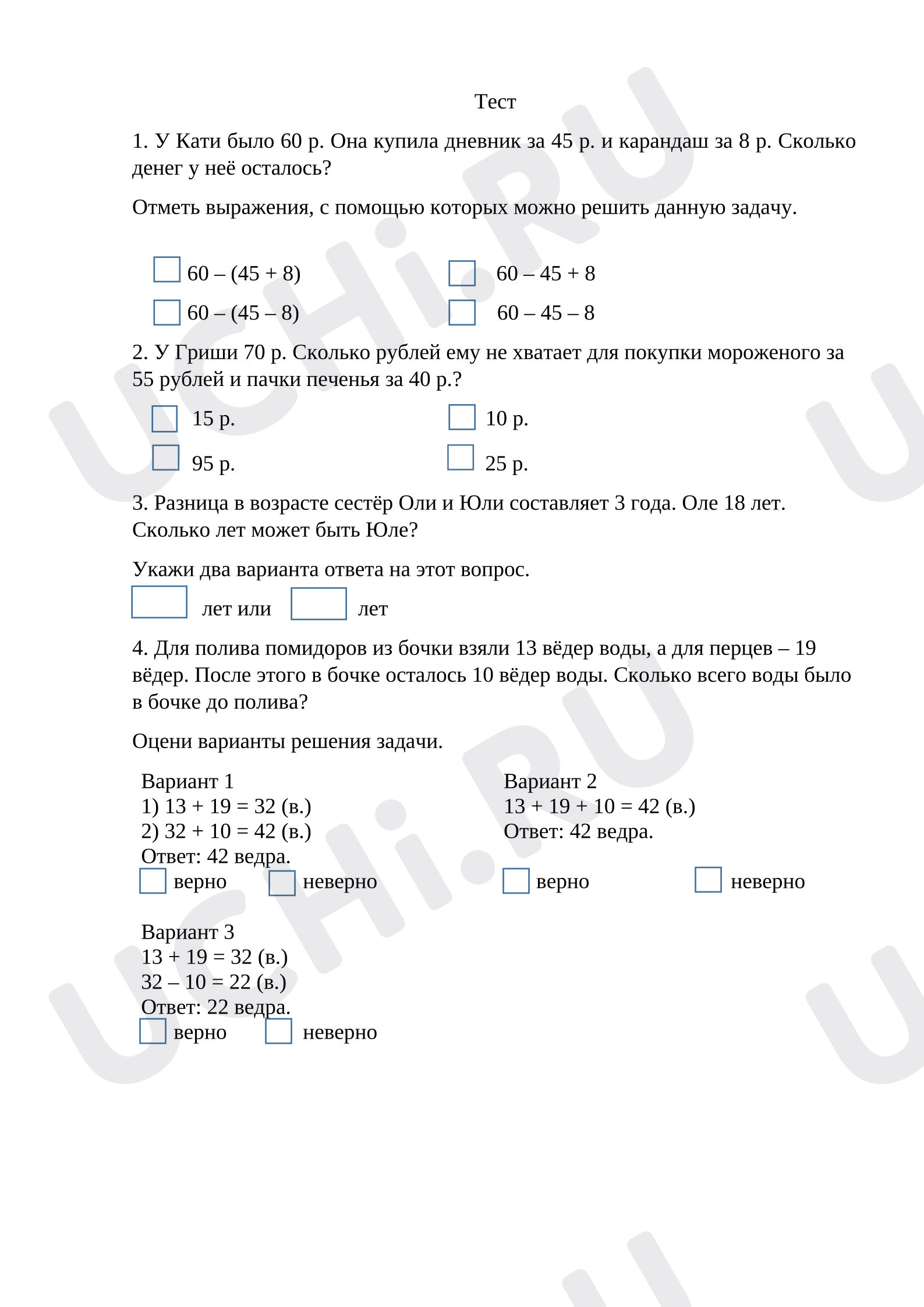 Предпросмотр материала Тест к уроку математики. Арифметические задачи.