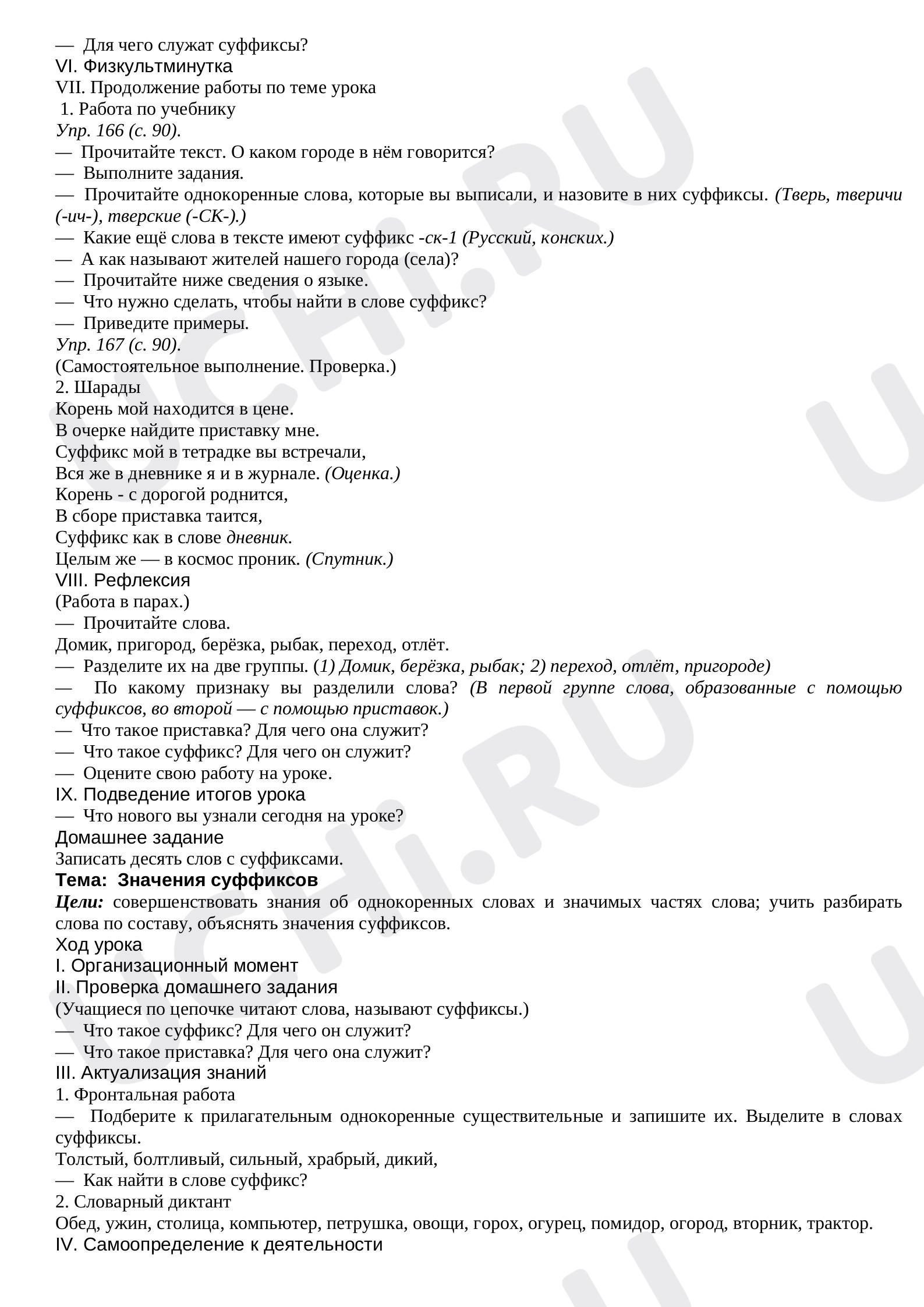 Развитие речи, русский язык 3 класс | Подготовка к уроку от Учи.ру