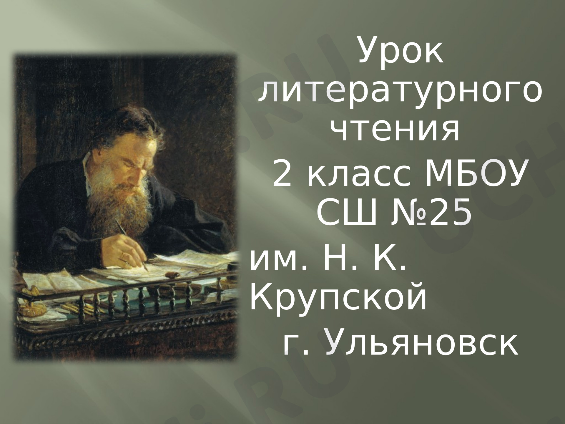 Предпросмотр материала Презентация к уроку литературного чтения Л. Н. Толстой «Акула».