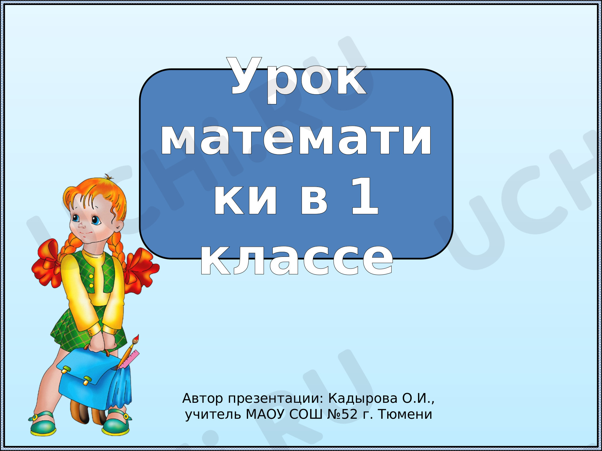 Предпросмотр материала Вверху, внизу, слева, справа