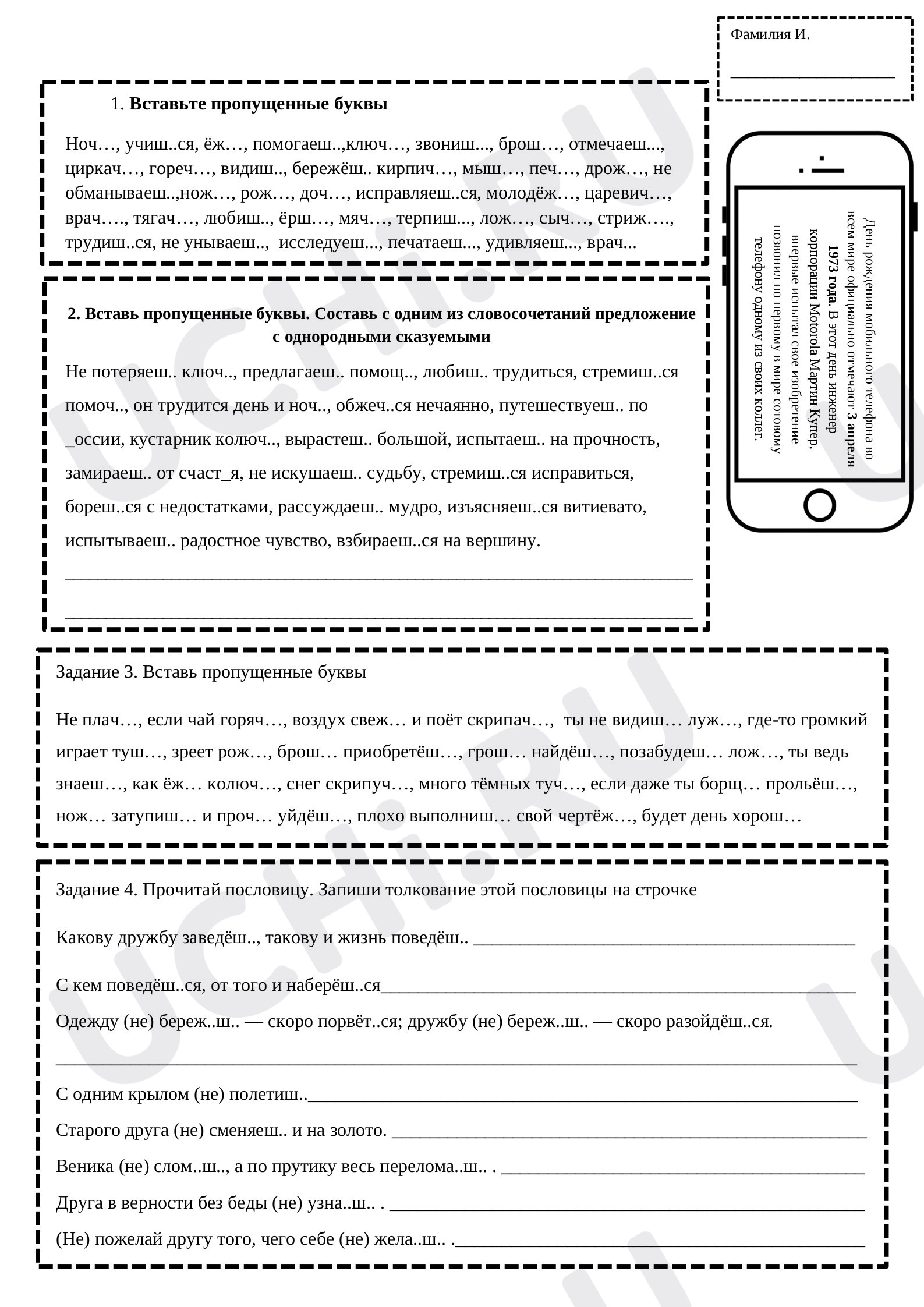 Предпросмотр материала Правописание Ь после шипящих