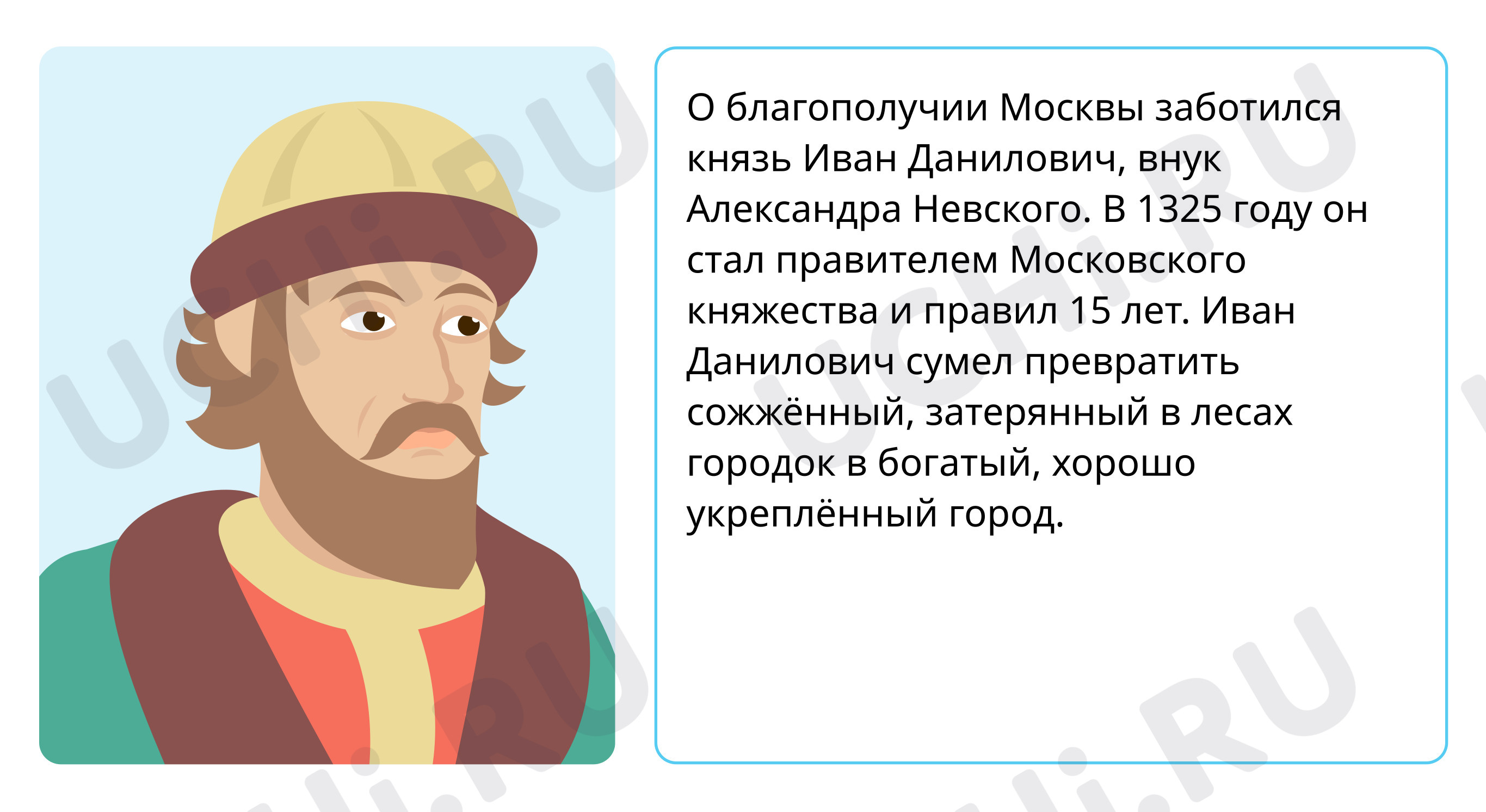 История Отечества, окружающий мир 4 класс | Подготовка к уроку от Учи.ру