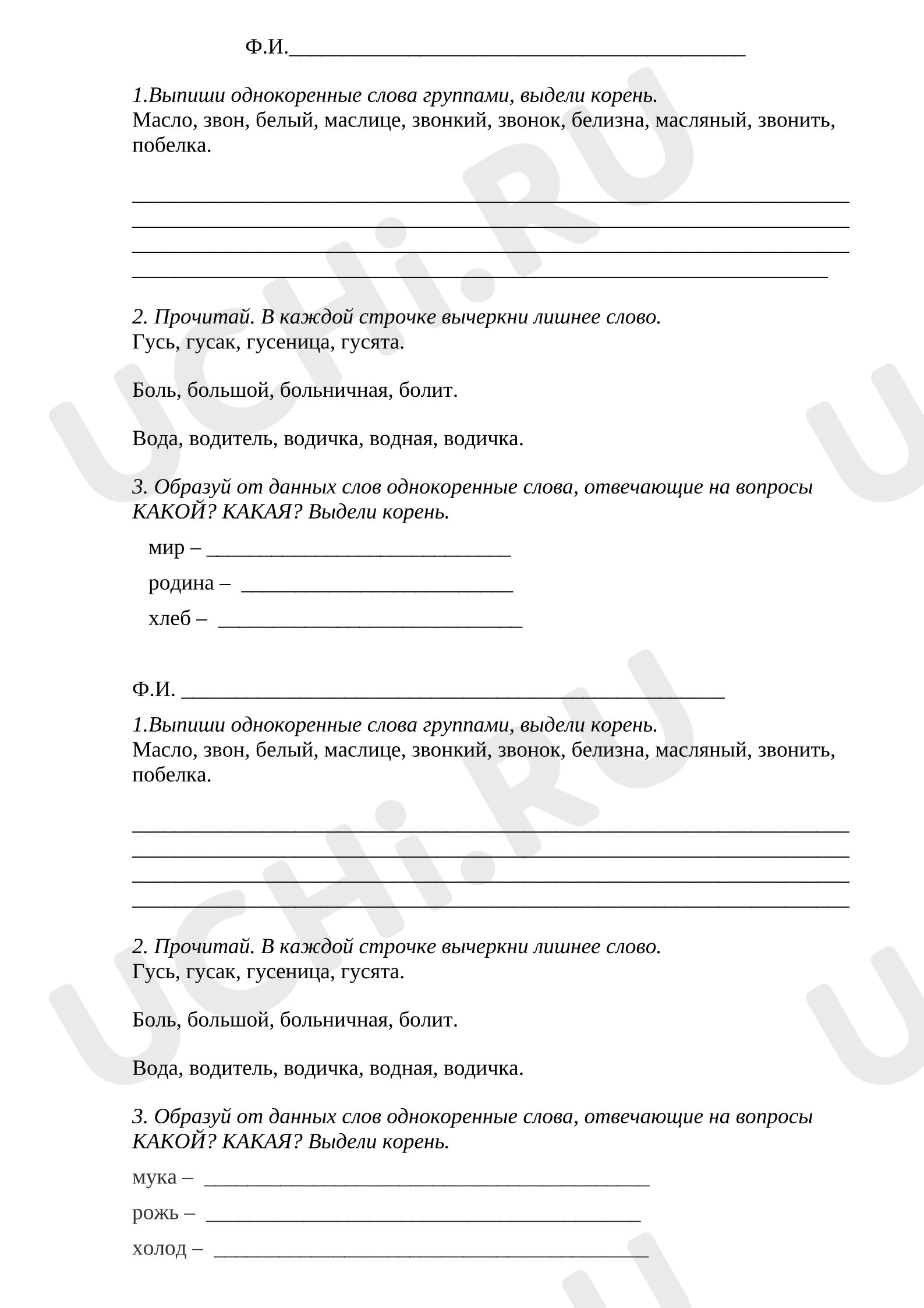 Предпросмотр материала Корень слова