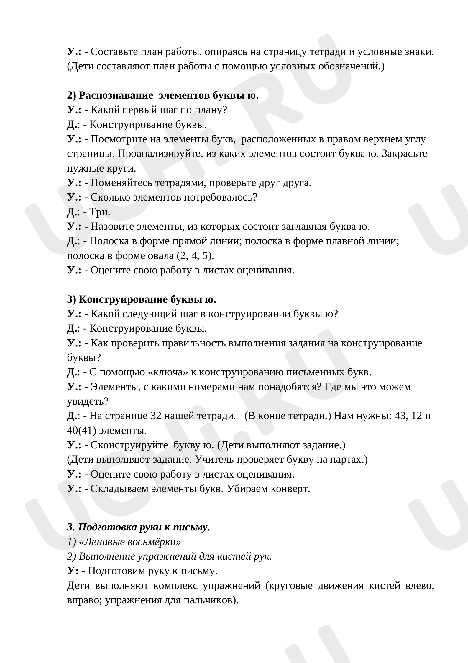 Буква Ю, распечатка. Повышенный уровень, русский язык 1 класс: Буква Ю.  Письмо строчной и заглавной буквы Ю, ю | Учи.ру