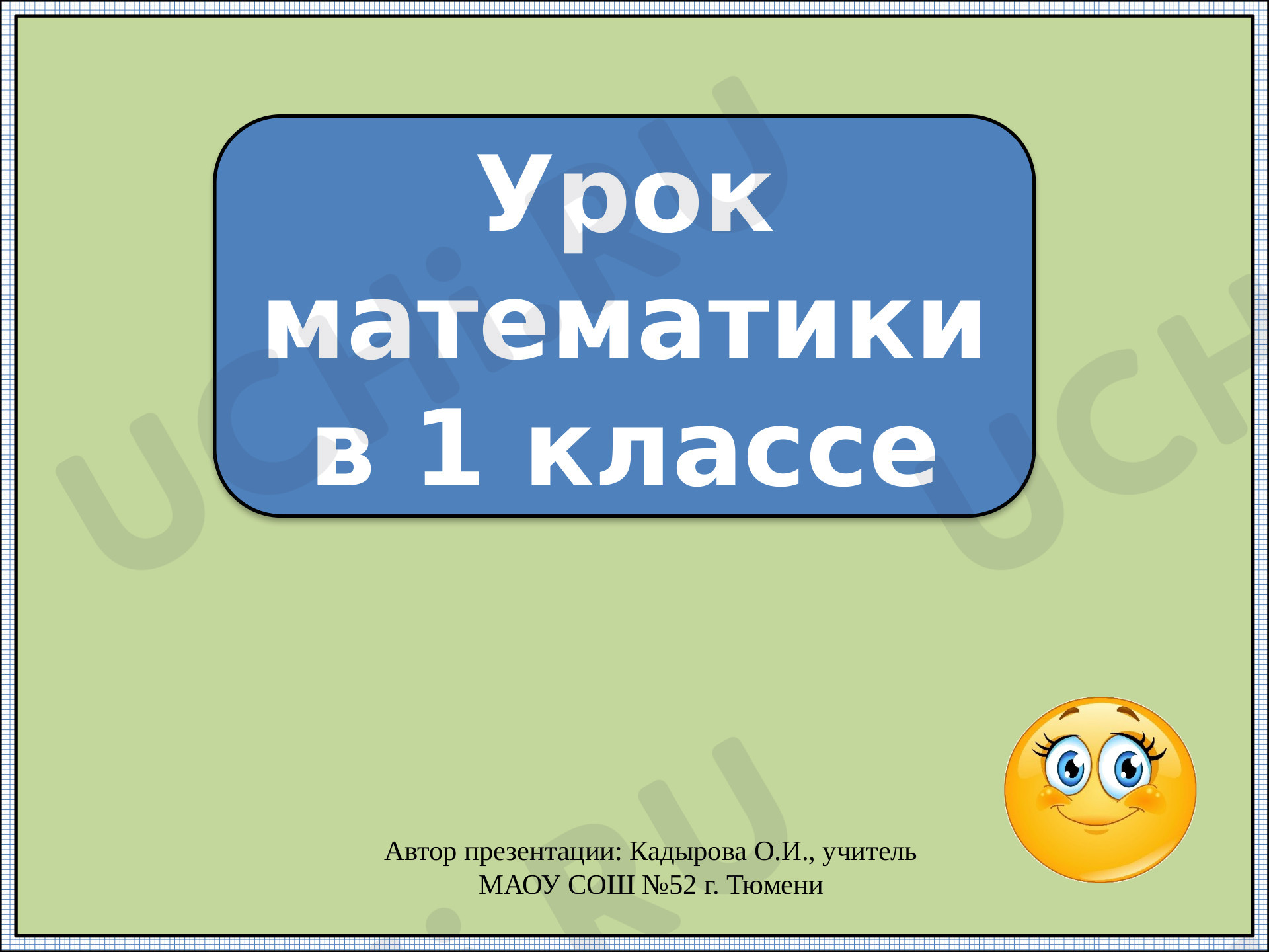 Предпросмотр материала Точка, Кривая, прямая, отрезок, луч