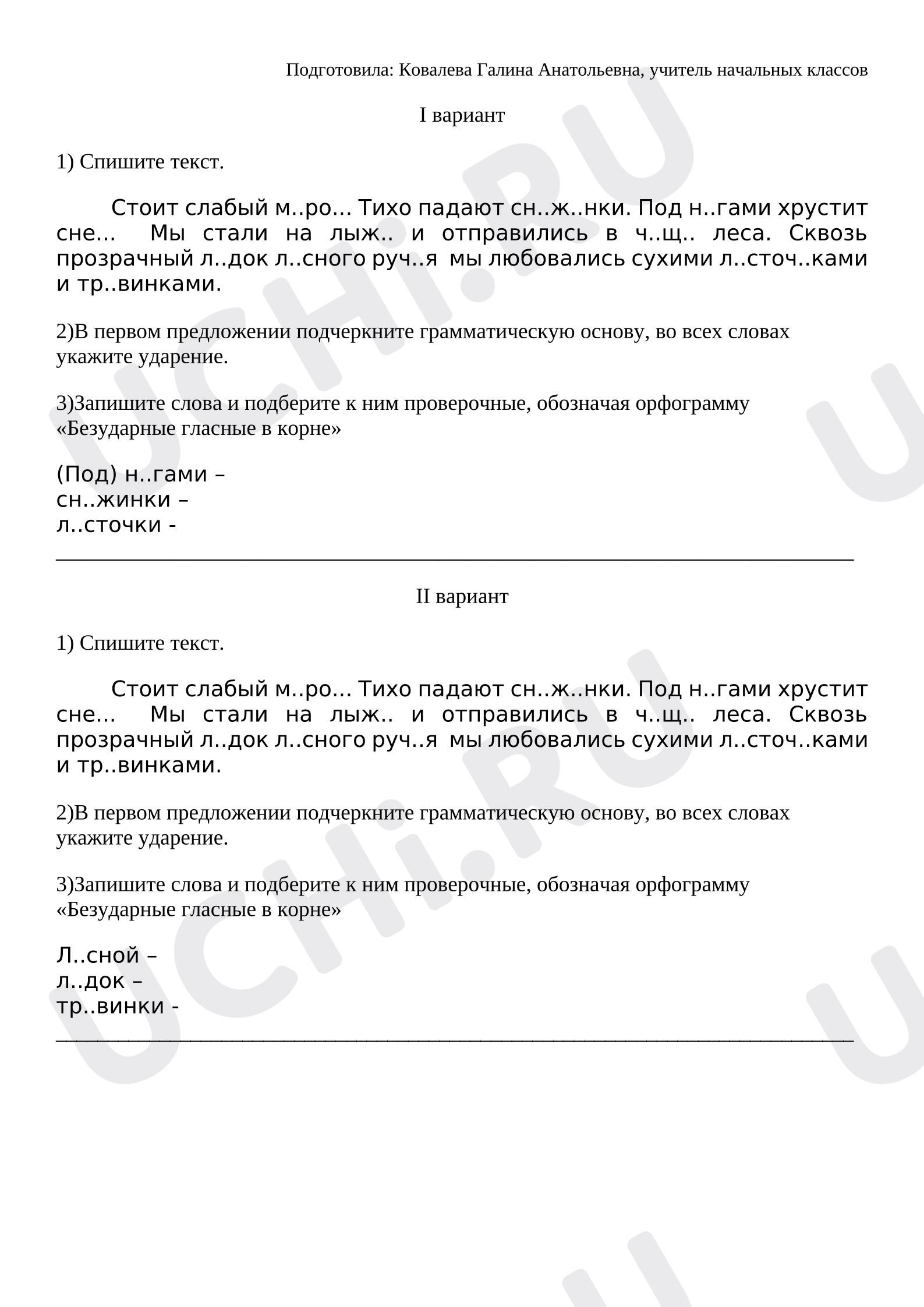 Предпросмотр материала Списывание по теме: Безударные гласные в корне слова.