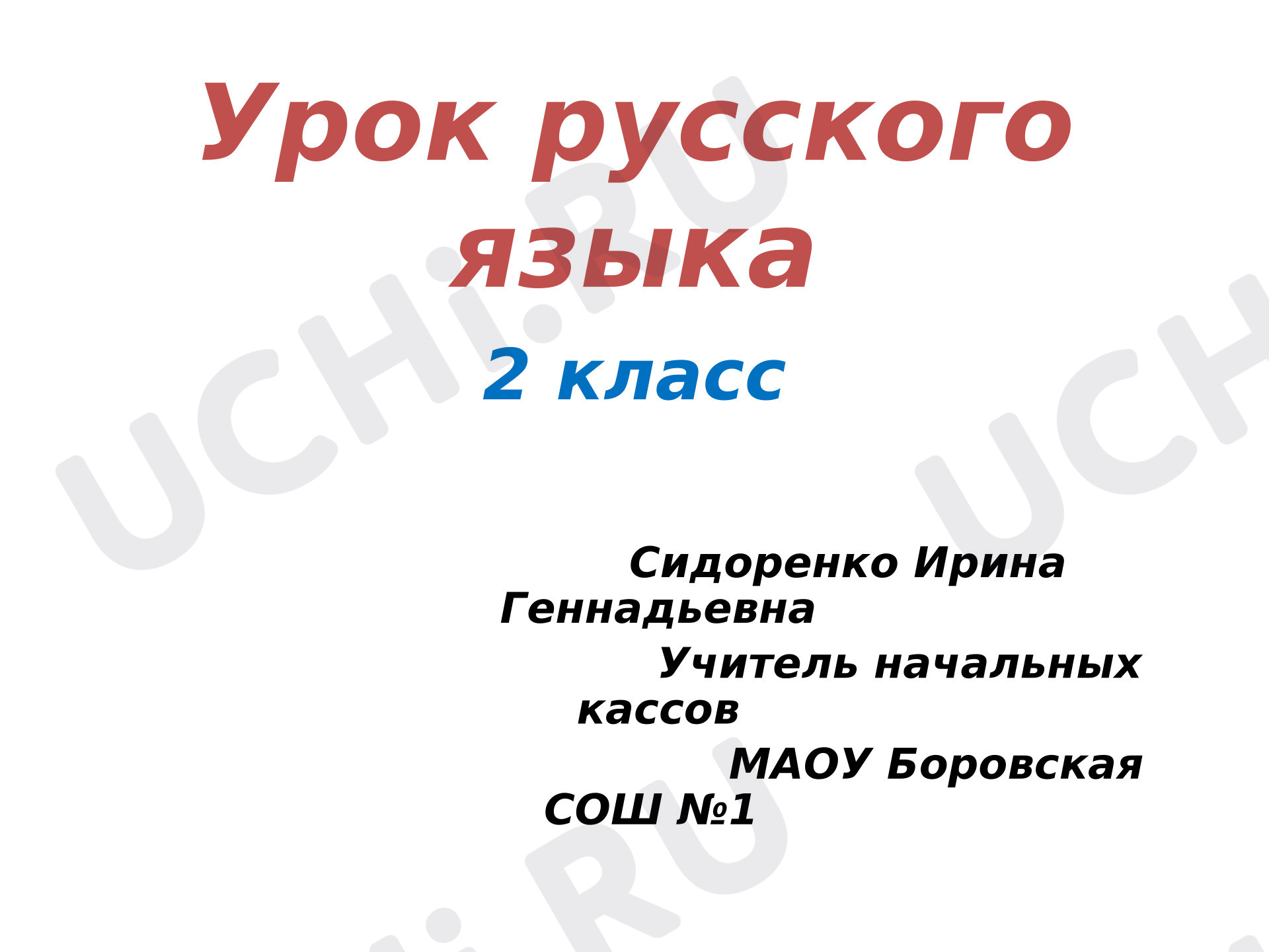 Предпросмотр материала Презентация к уроку русского языка. Имя прилагательное