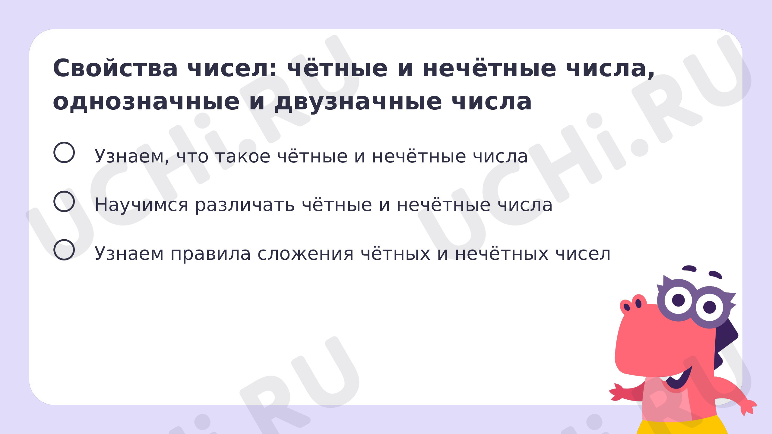 Математика для 1 четверти 2 класса. ЭОР | Подготовка к уроку от Учи.ру