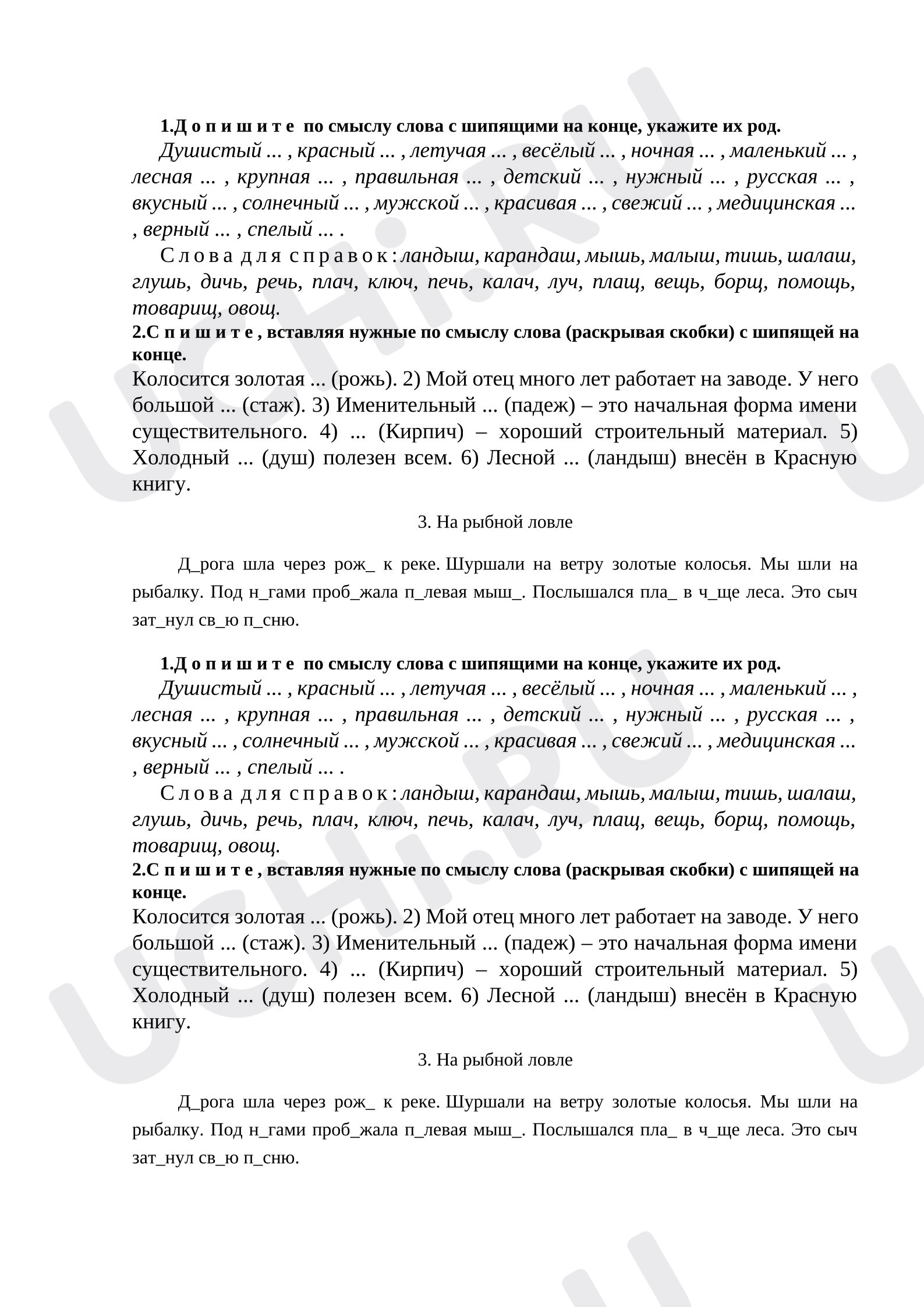 Предпросмотр материала Рабочие листы к уроку русского языка. Ь знак после шипящих.