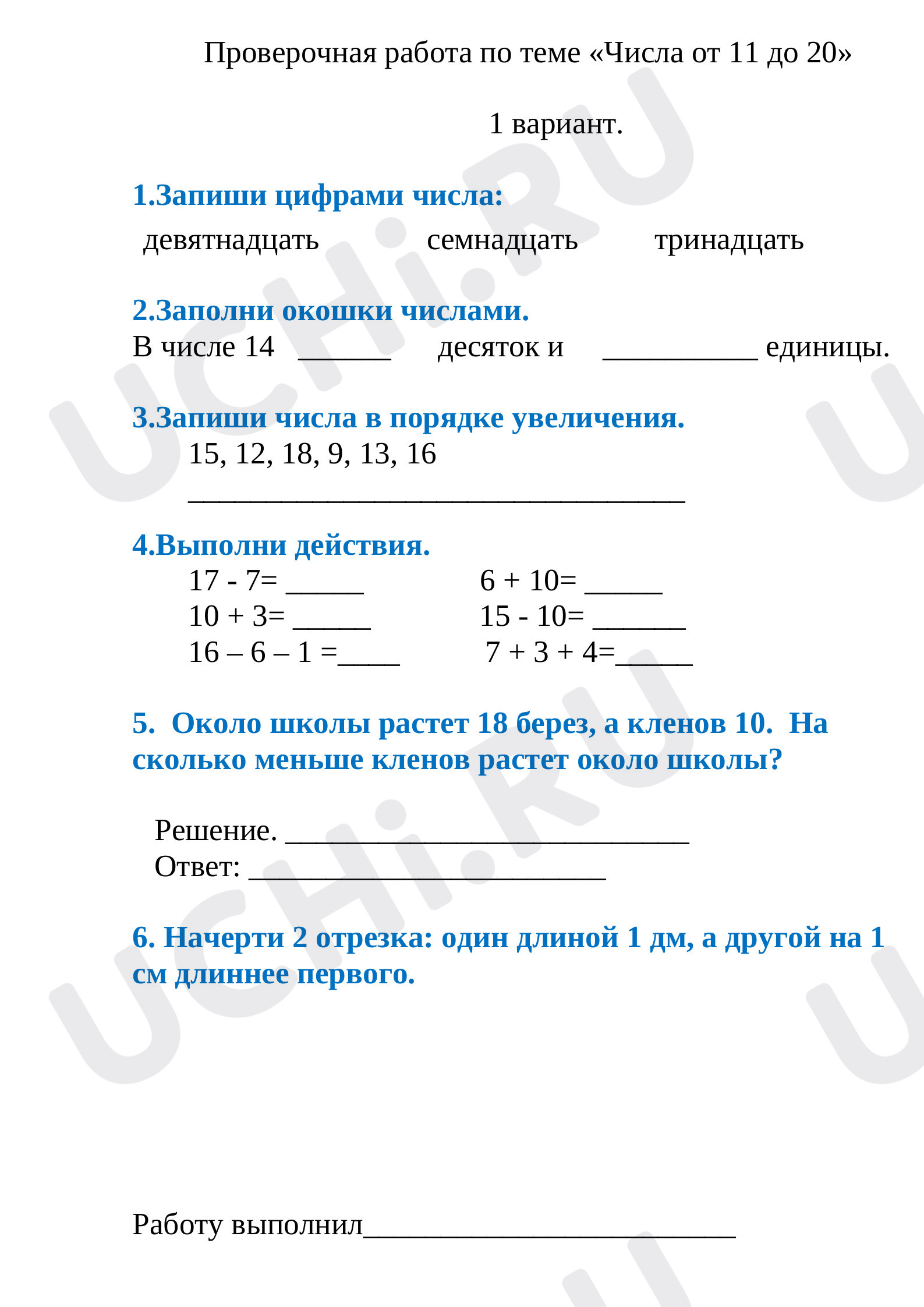 Проверочная работа по математике 1 класс 4 четверть: Обобщение. Числа от 1  до 20: различение, чтение, запись | Учи.ру