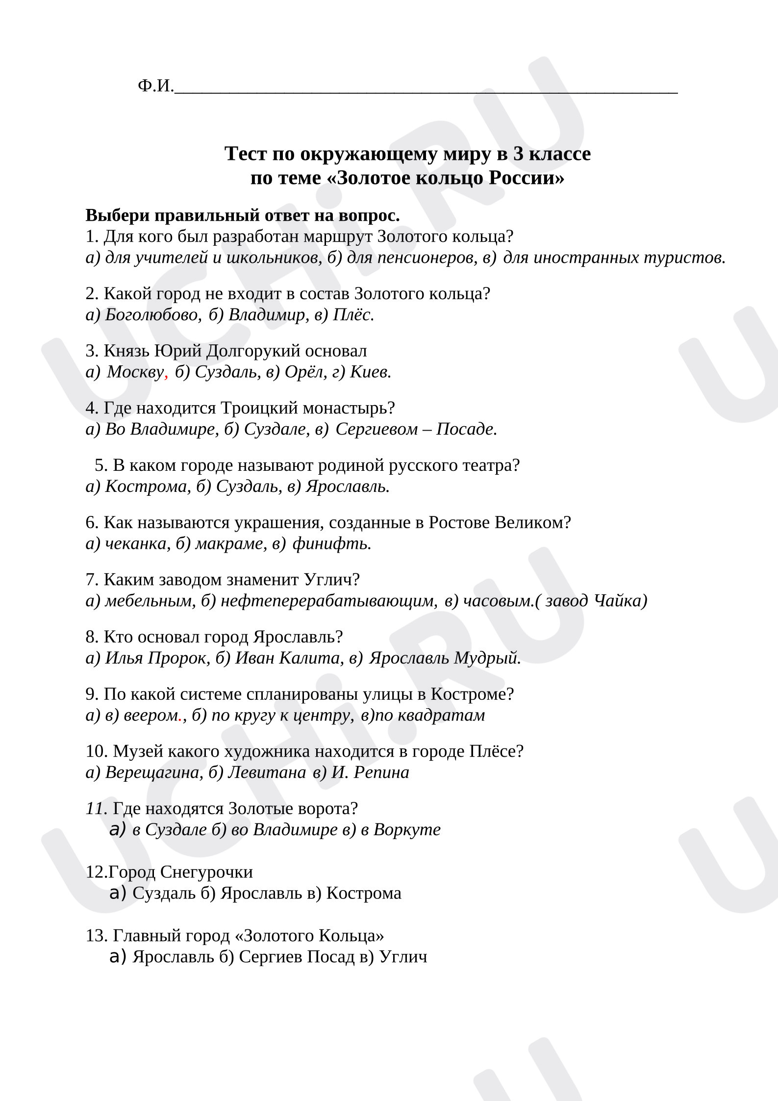 Предпросмотр материала Тест по окружающему миру  по теме «Золотое кольцо России»