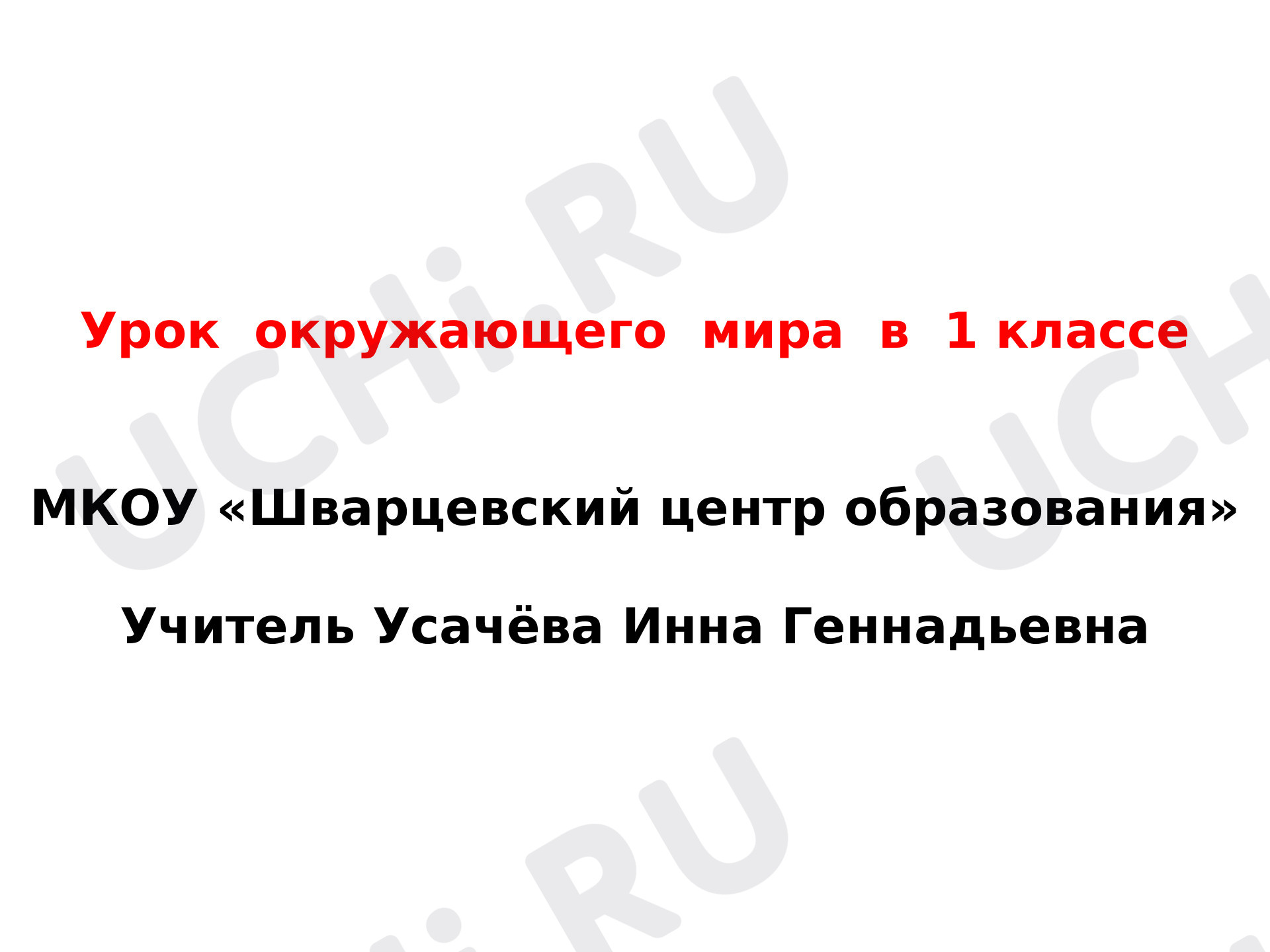 Предпросмотр материала Презентация к уроку окружающего мира "Значение овощей и фруктов в питании человека".