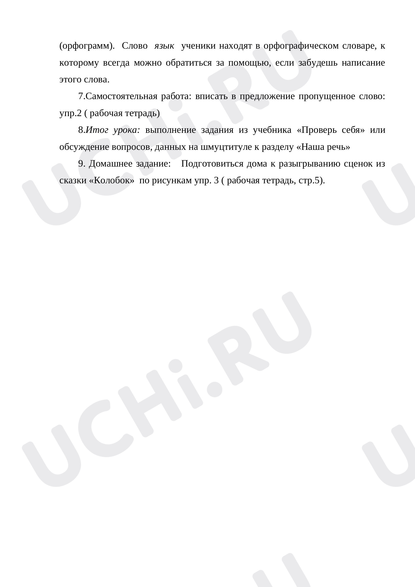 Язык и речь. Устная и письменная речь: Устная и письменная речь | Учи.ру