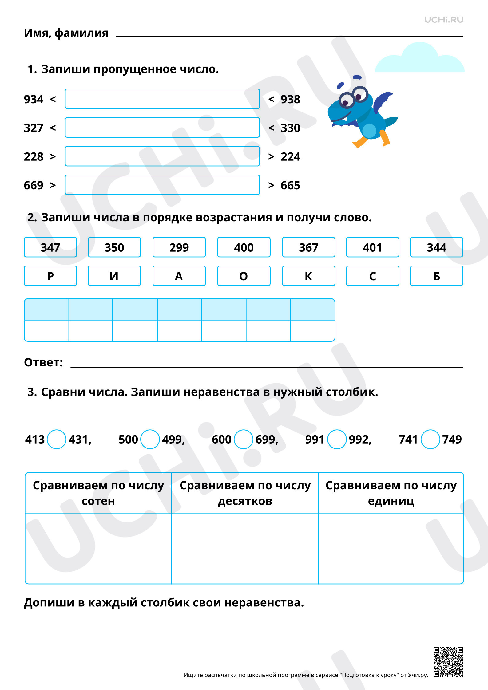 Предпросмотр материала Повышенного уровня №102 Числа в пределах 1000: сравнение. Повышенный уровень