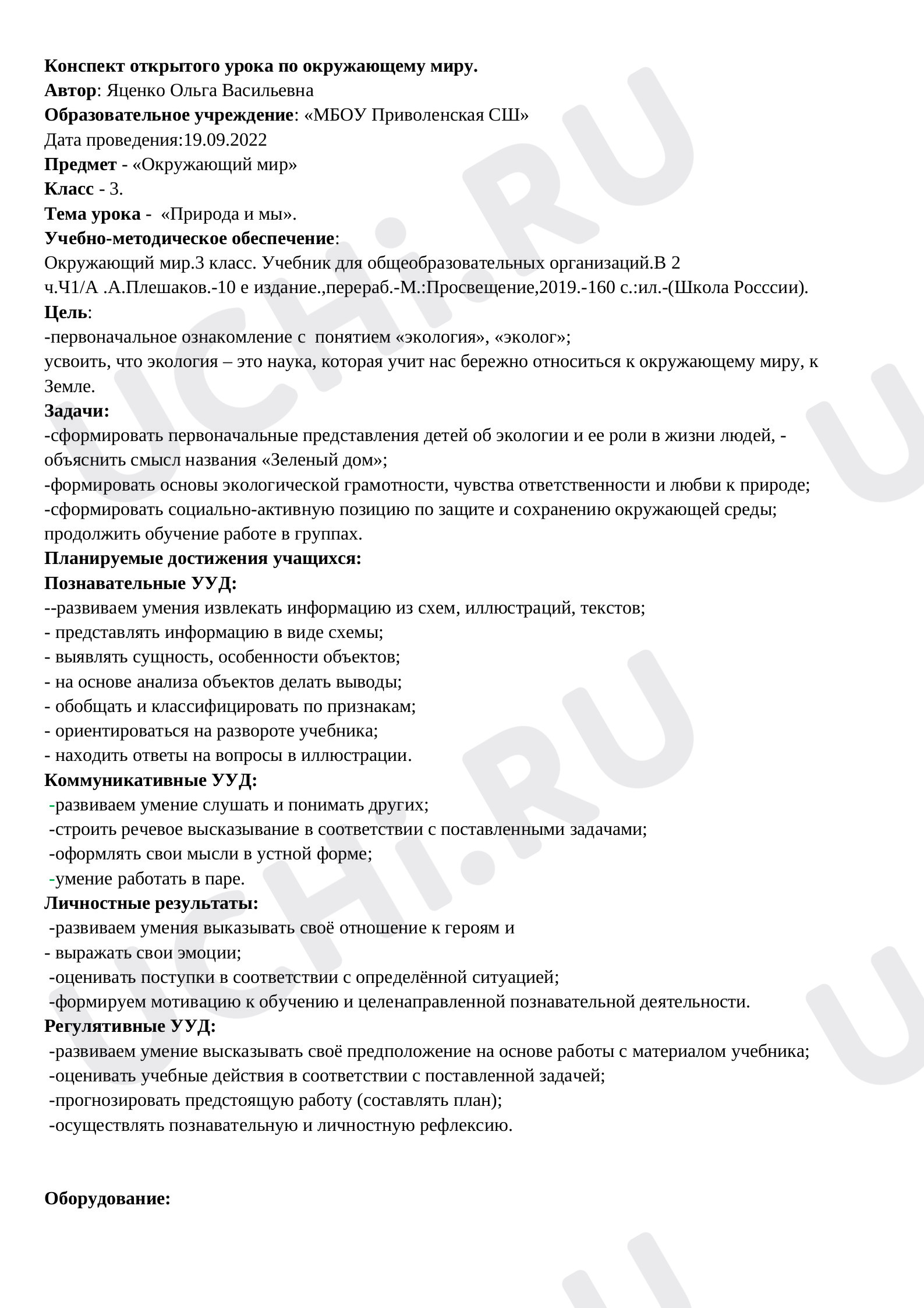 Предпросмотр материала Природа и мы