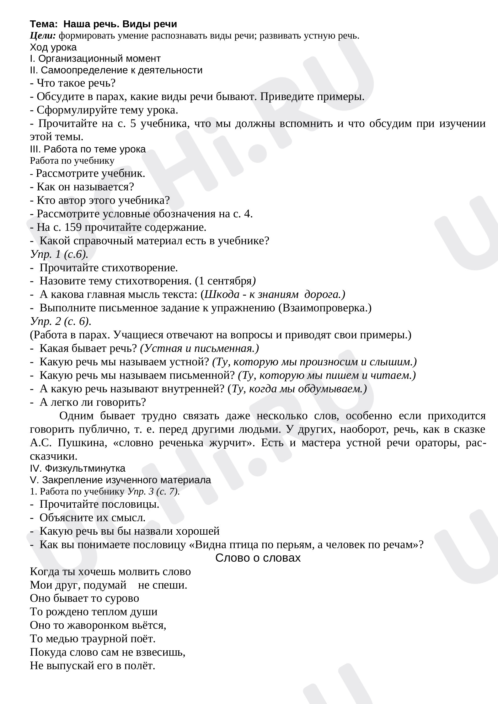 Предпросмотр материала Наша речь. Виды речи