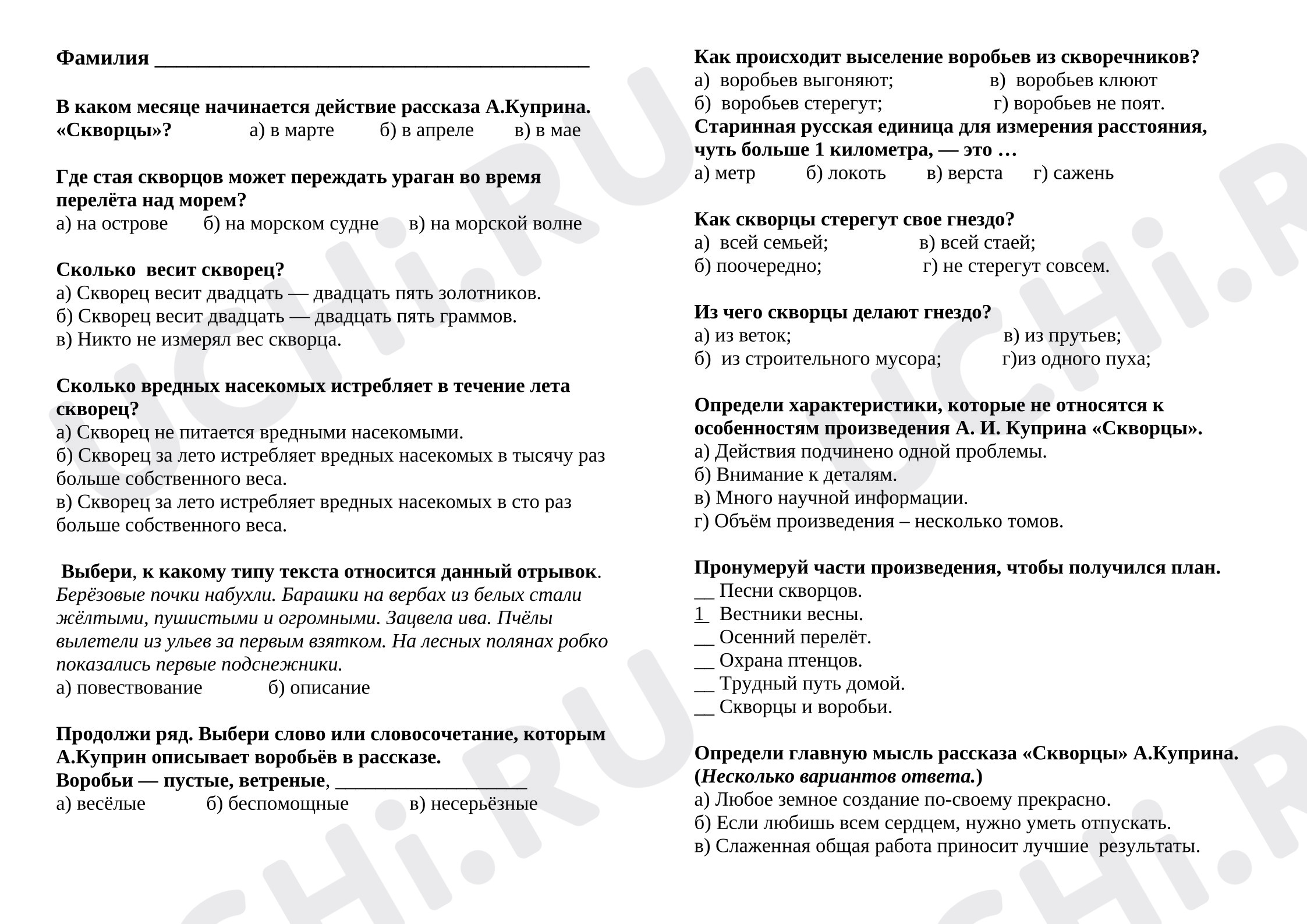Предпросмотр материала Тест к уроку литературного чтения по рассказу А.Куприна «Скворцы».
