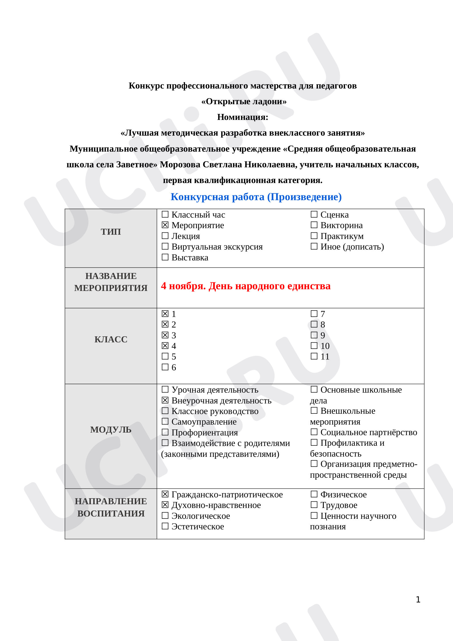 Предпросмотр материала Классный час по теме: 4 ноября-День народного единства
