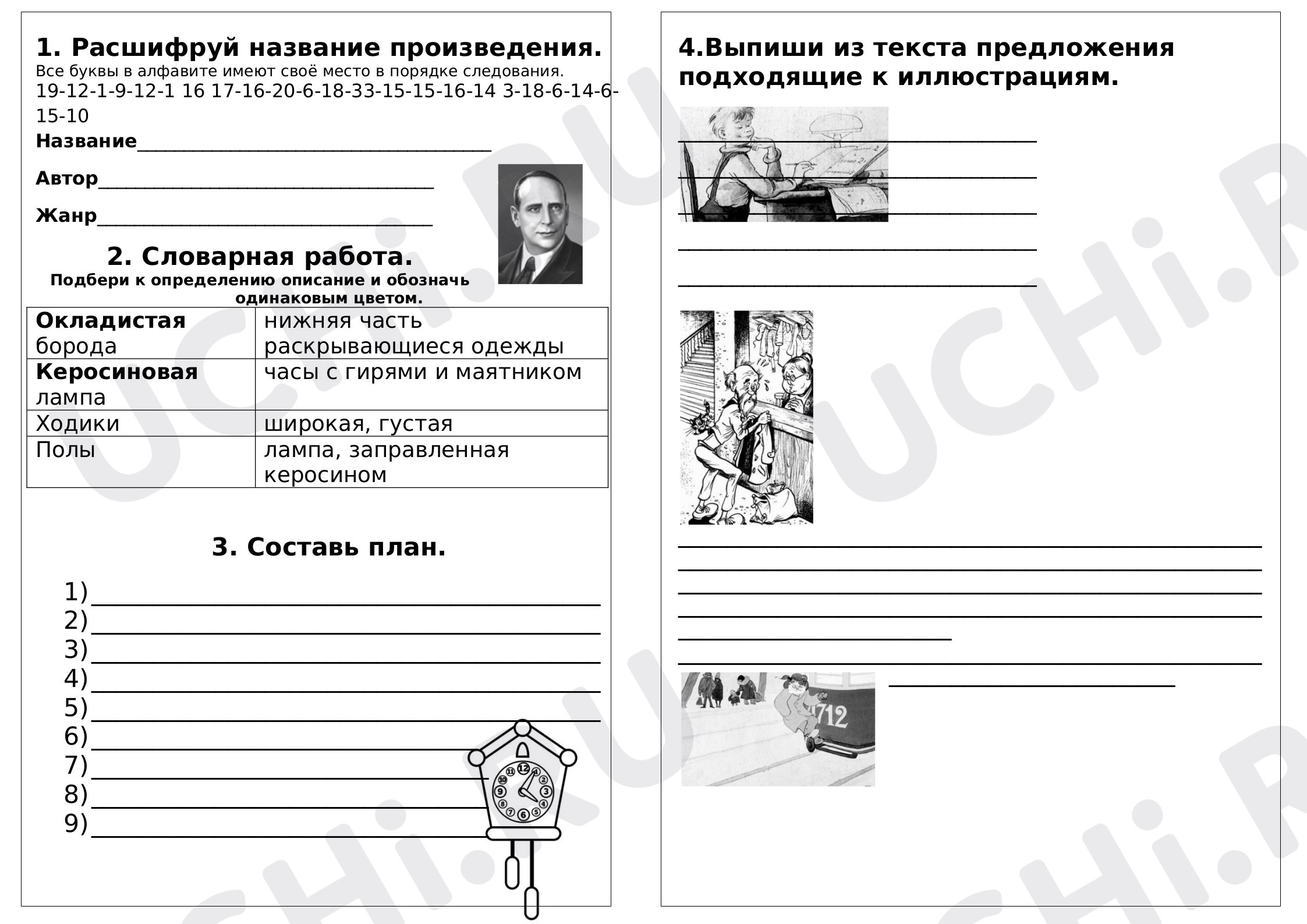 Предпросмотр материала Рабочий лист к уроку литературного чтения Е.Л. Шварц «Сказка о потерянном времени».