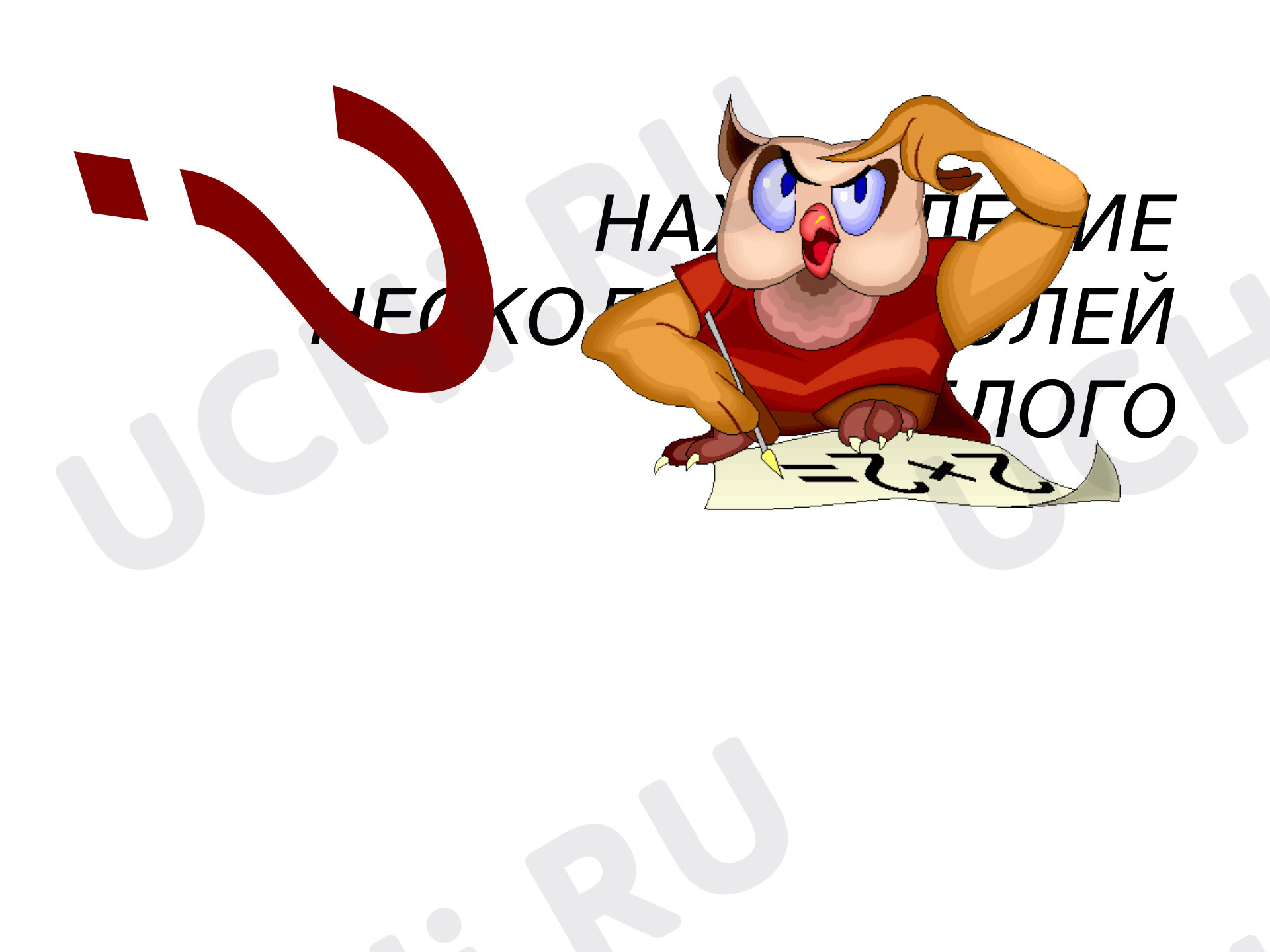 Предпросмотр материала Нахождение нескольких долей целого