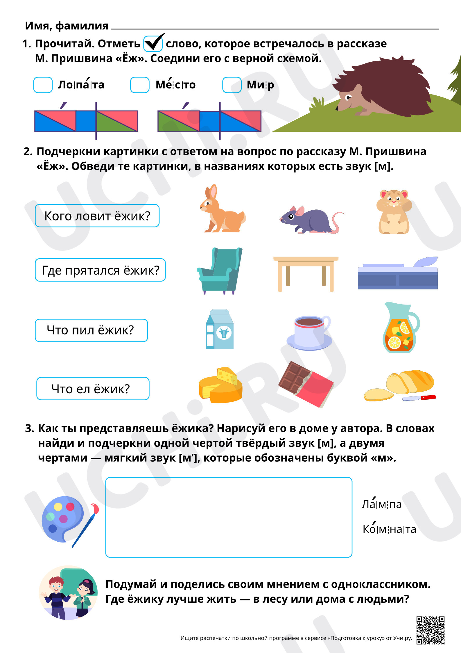 Предпросмотр материала Проведение звукового анализа слов с М, м. Отработка навыка чтения предложений с М, м. Базовый уровень