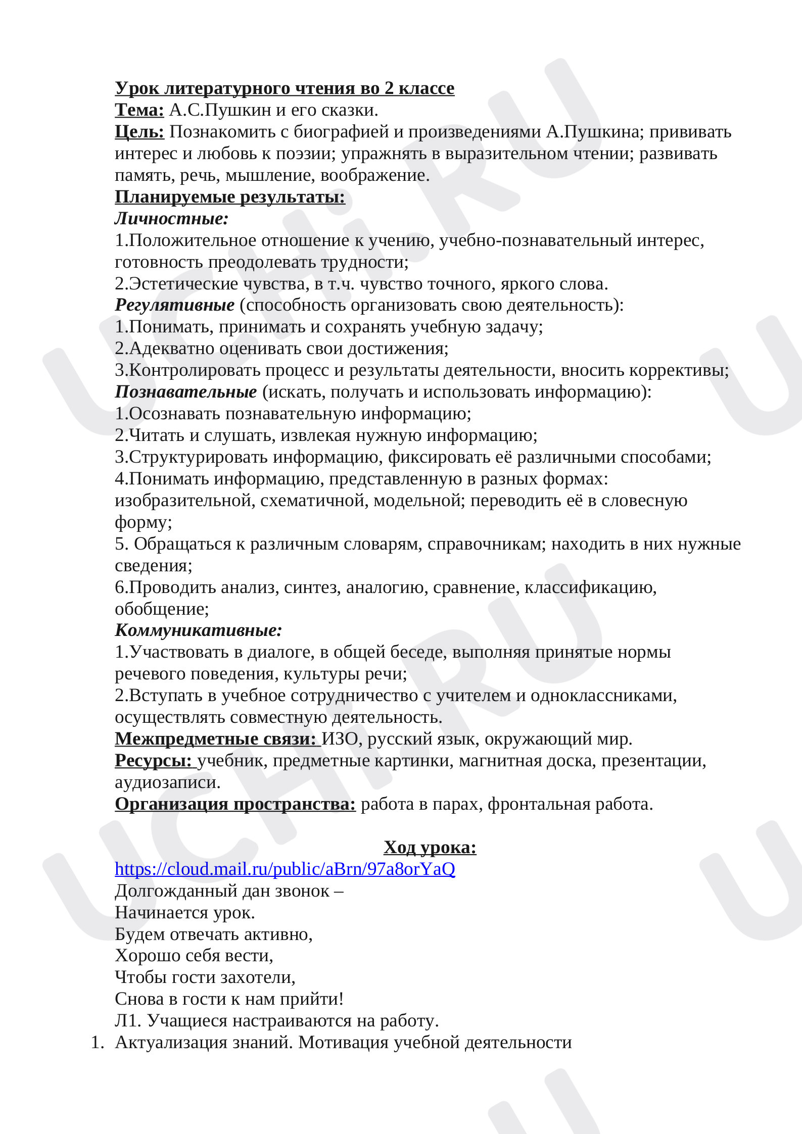 Предпросмотр материала Урок «А.С.Пушкин и его сказки»