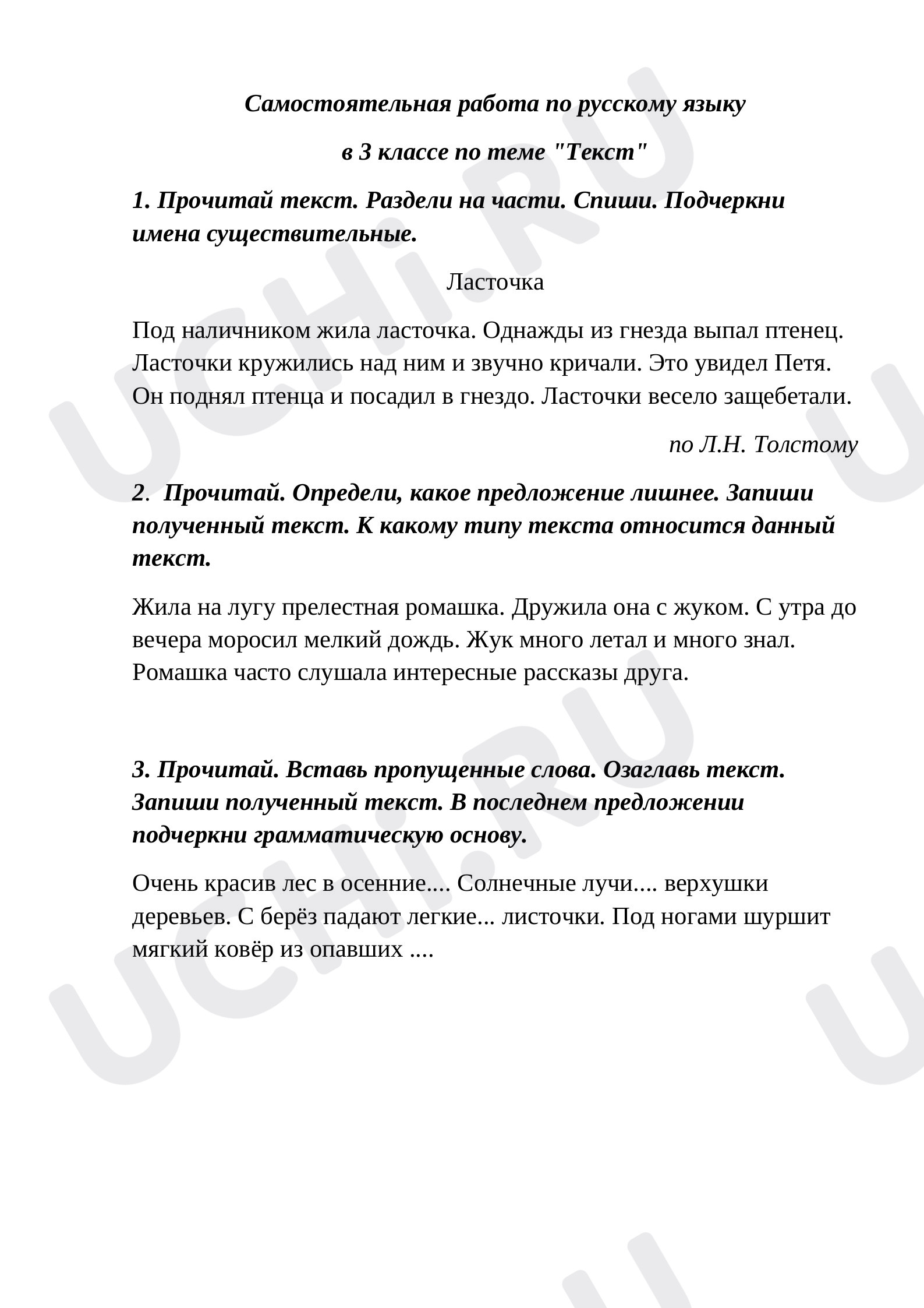 Предпросмотр материала Текст