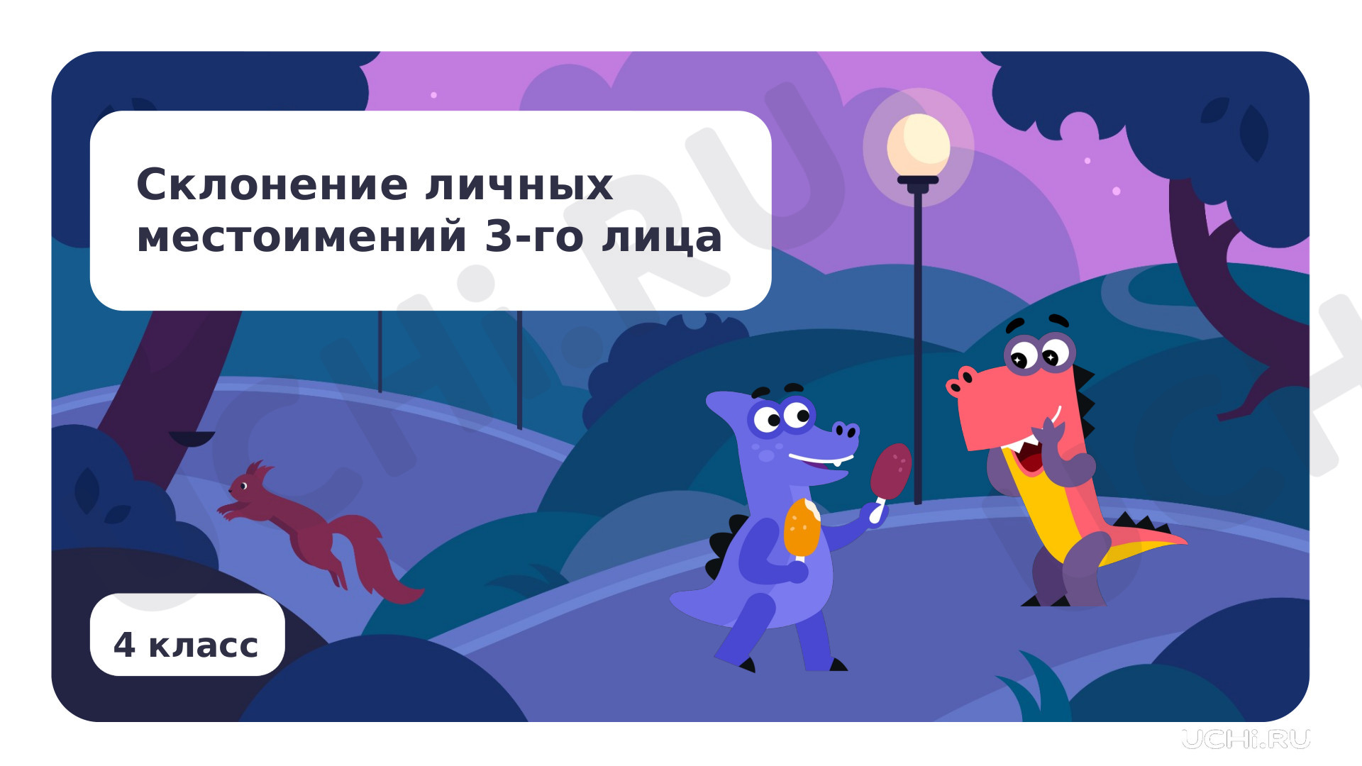 Предпросмотр материала Склонение личных местоимений. Склонение личных местоимений 3-го лица