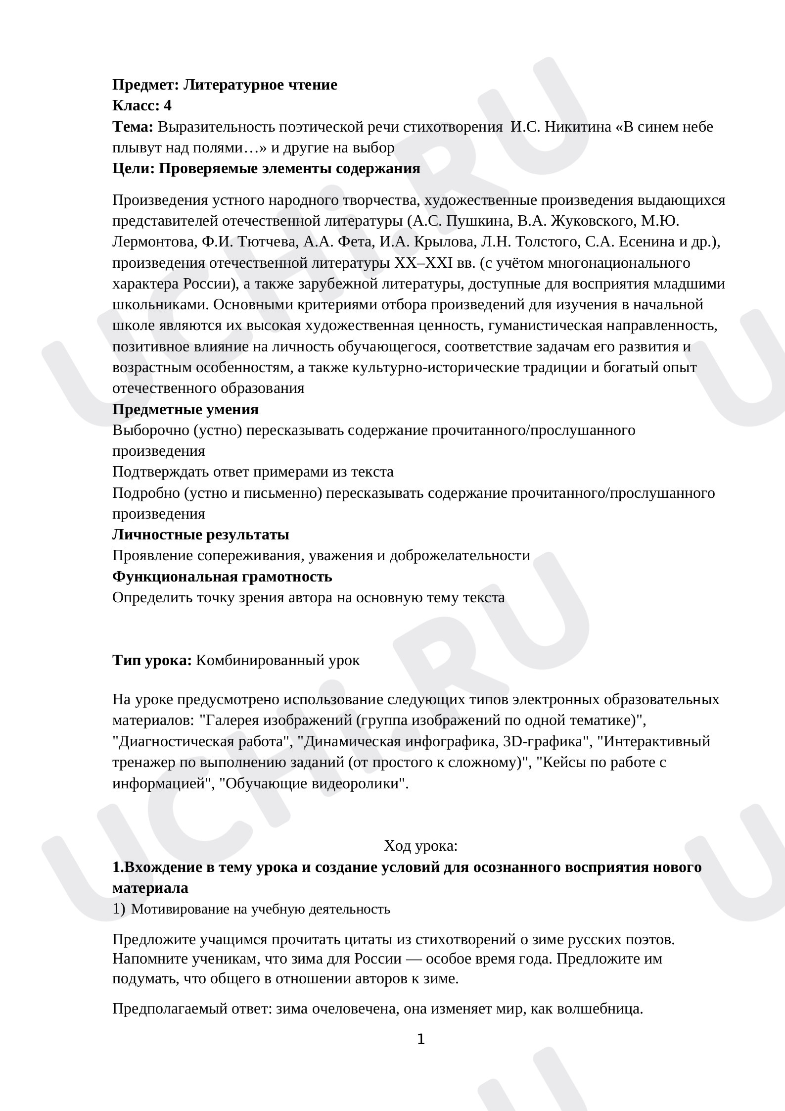 Предпросмотр материала Выразительность поэтической речи