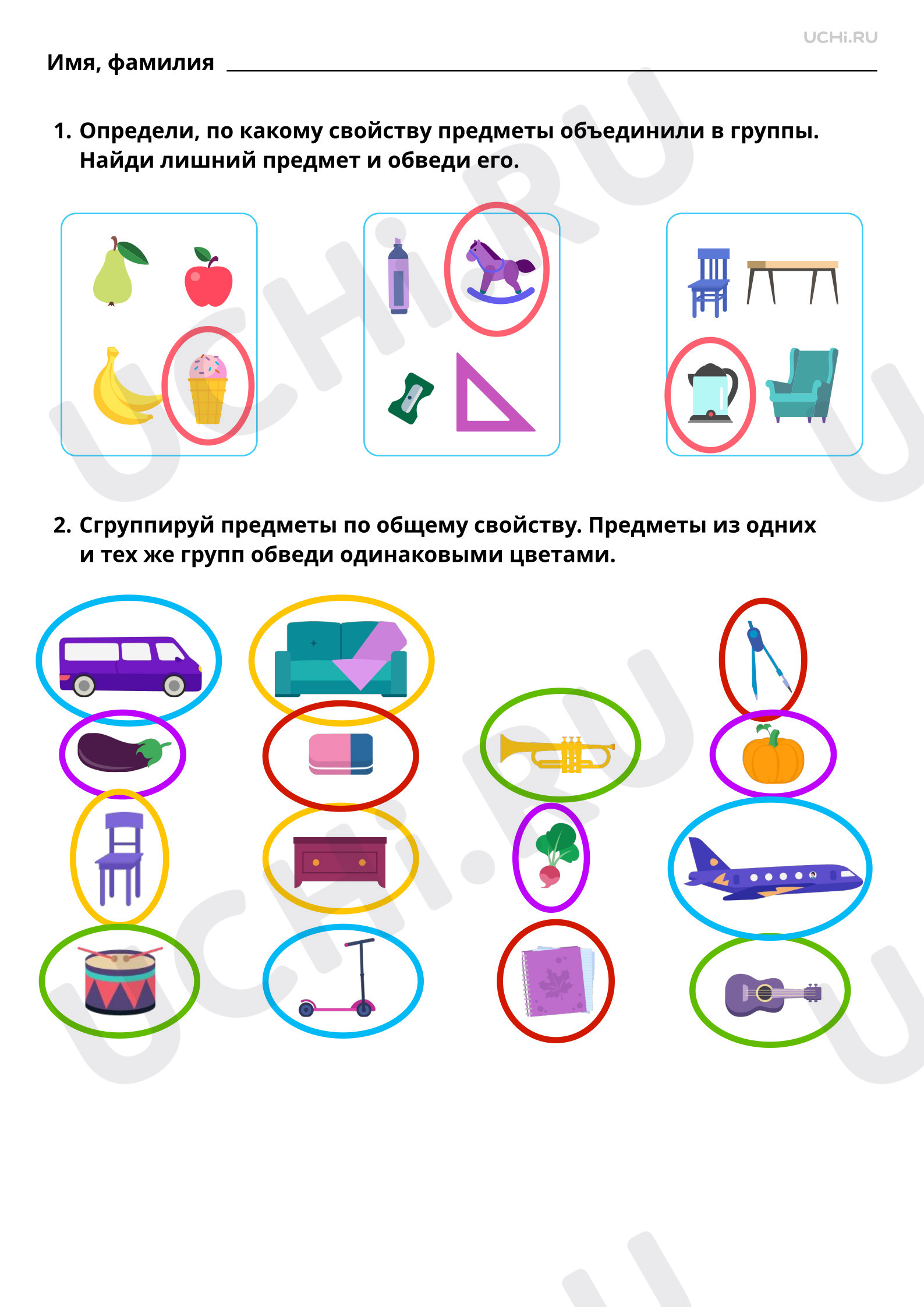 Предпросмотр материала Свойства группы объектов, группировка по самостоятельно установленному свойству. Ответы